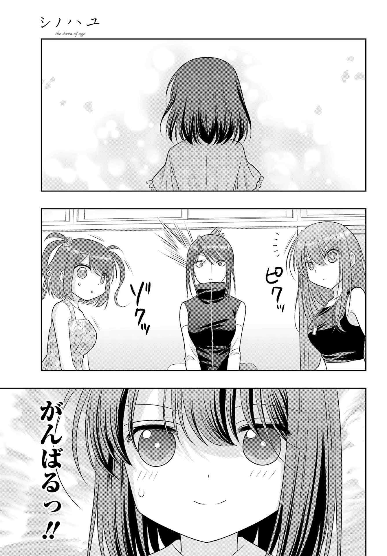 Shinohayu - The Dawn of Age Chapter 105 3ページ