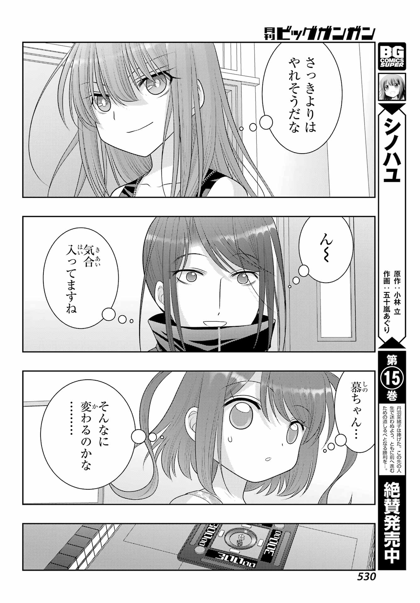 Shinohayu - The Dawn of Age Chapter 105 4ページ
