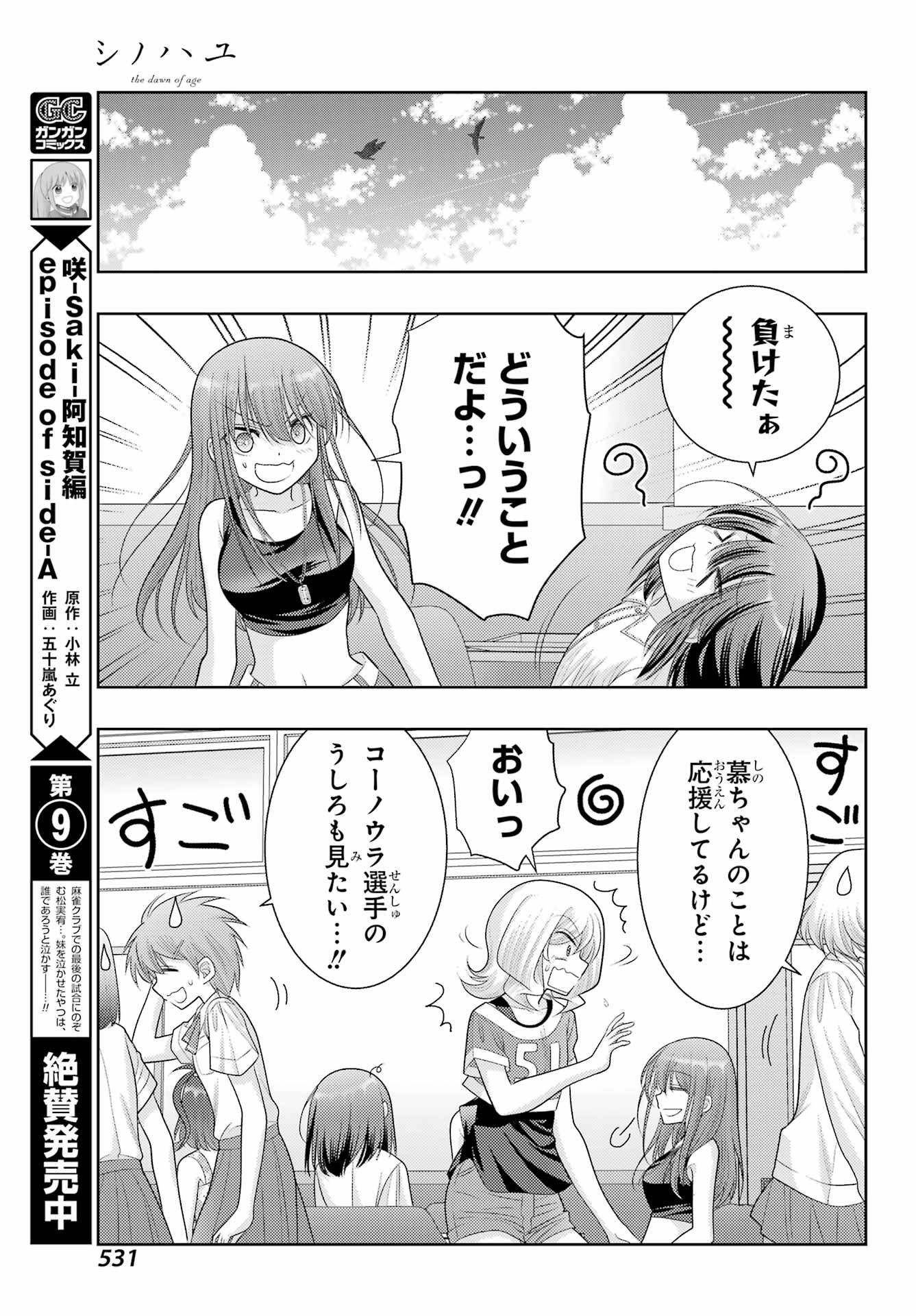 Shinohayu - The Dawn of Age Chapter 105 5ページ