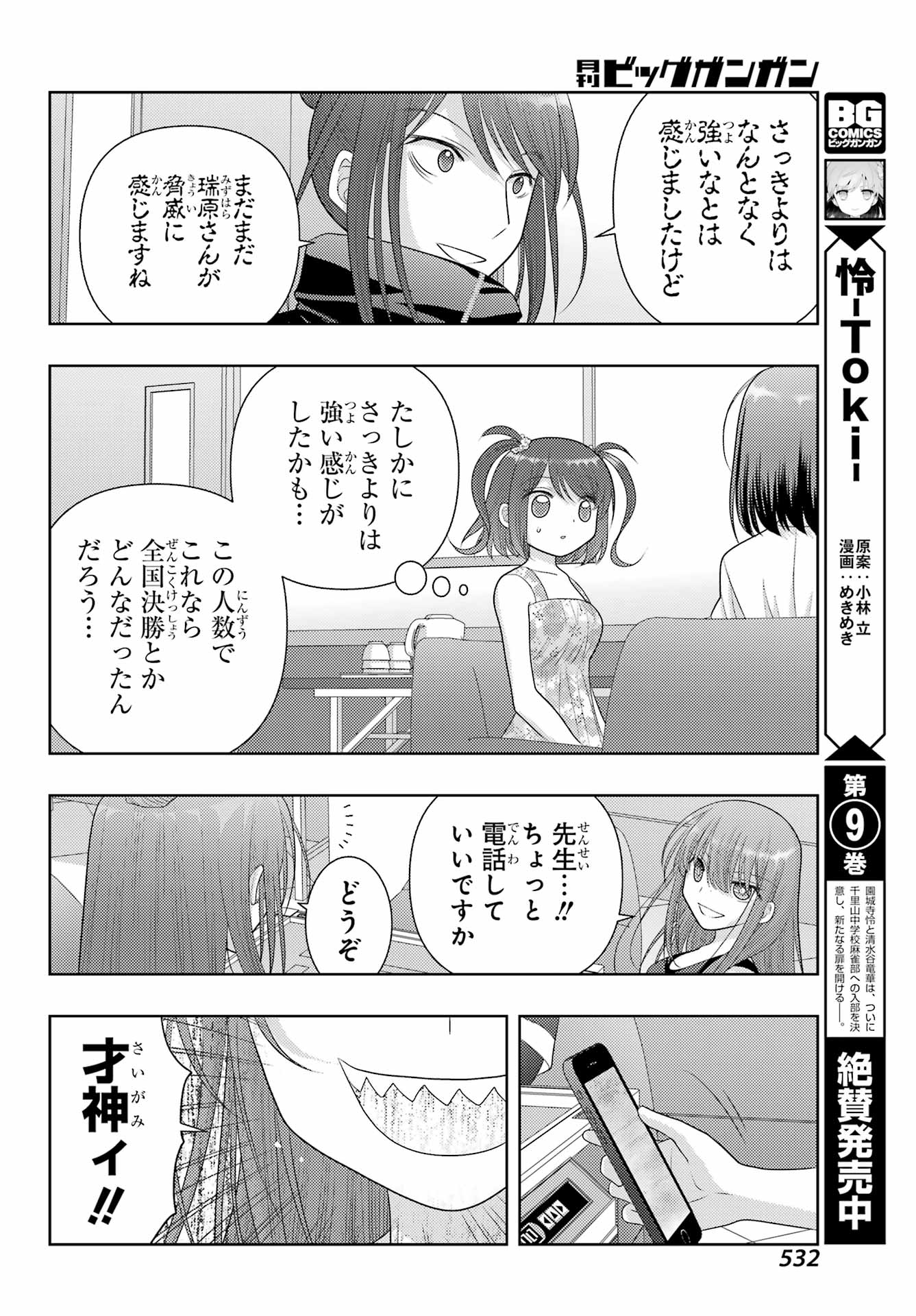 Shinohayu - The Dawn of Age Chapter 105 6ページ