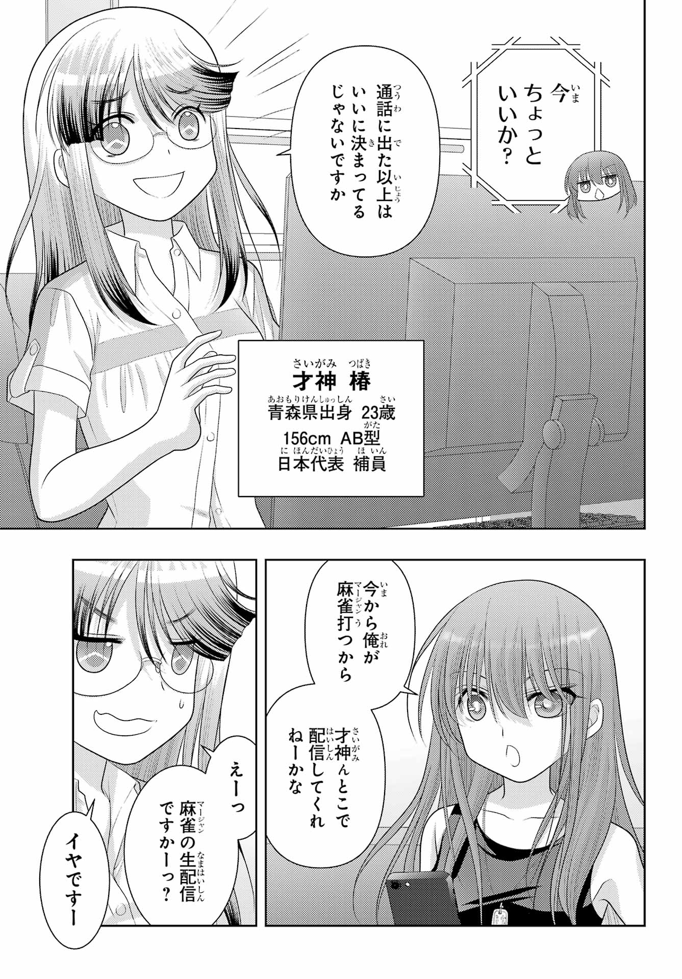 Shinohayu - The Dawn of Age Chapter 105 7ページ