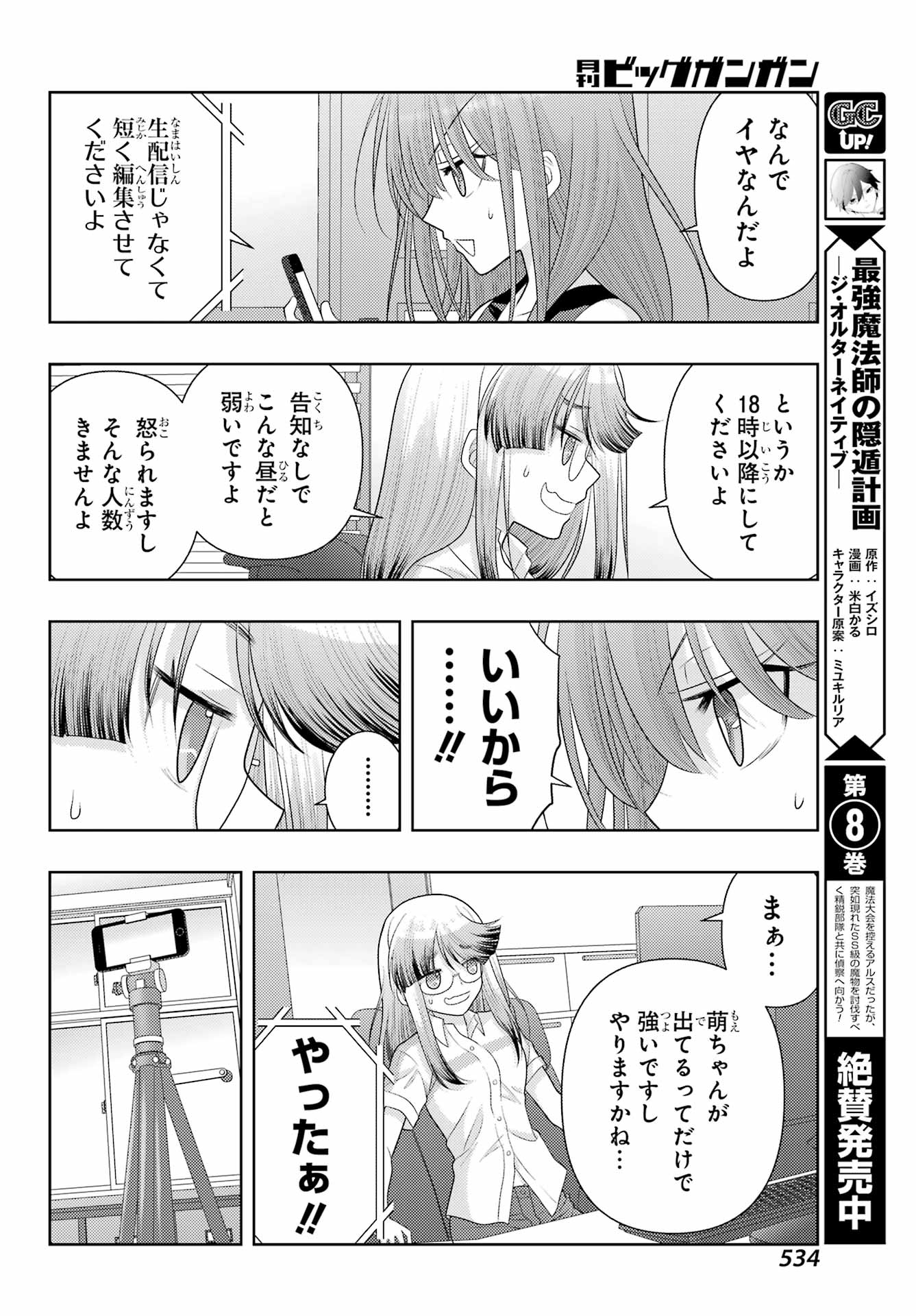 Shinohayu - The Dawn of Age Chapter 105 8ページ
