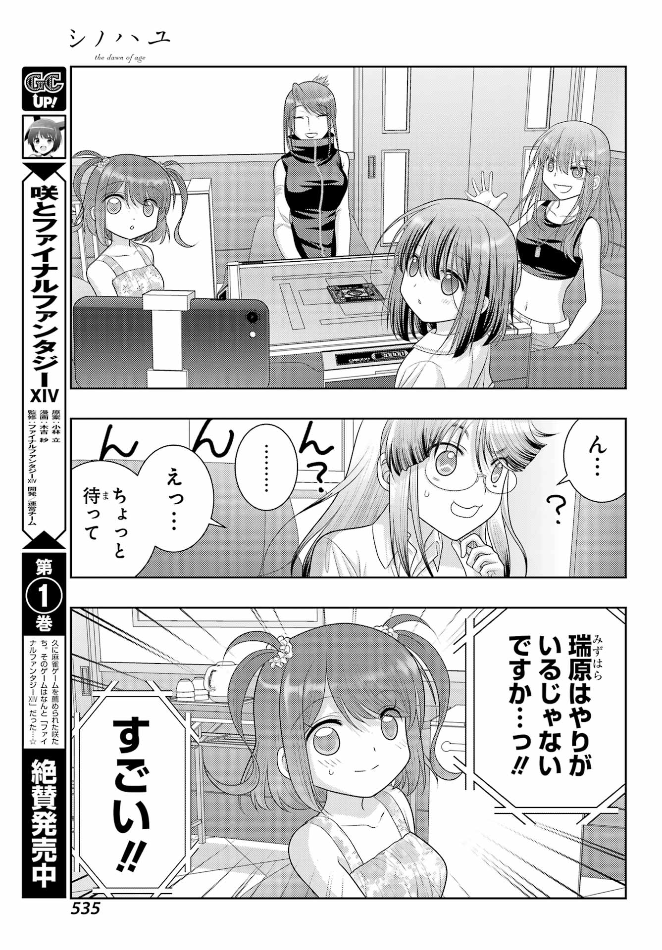 Shinohayu - The Dawn of Age Chapter 105 9ページ