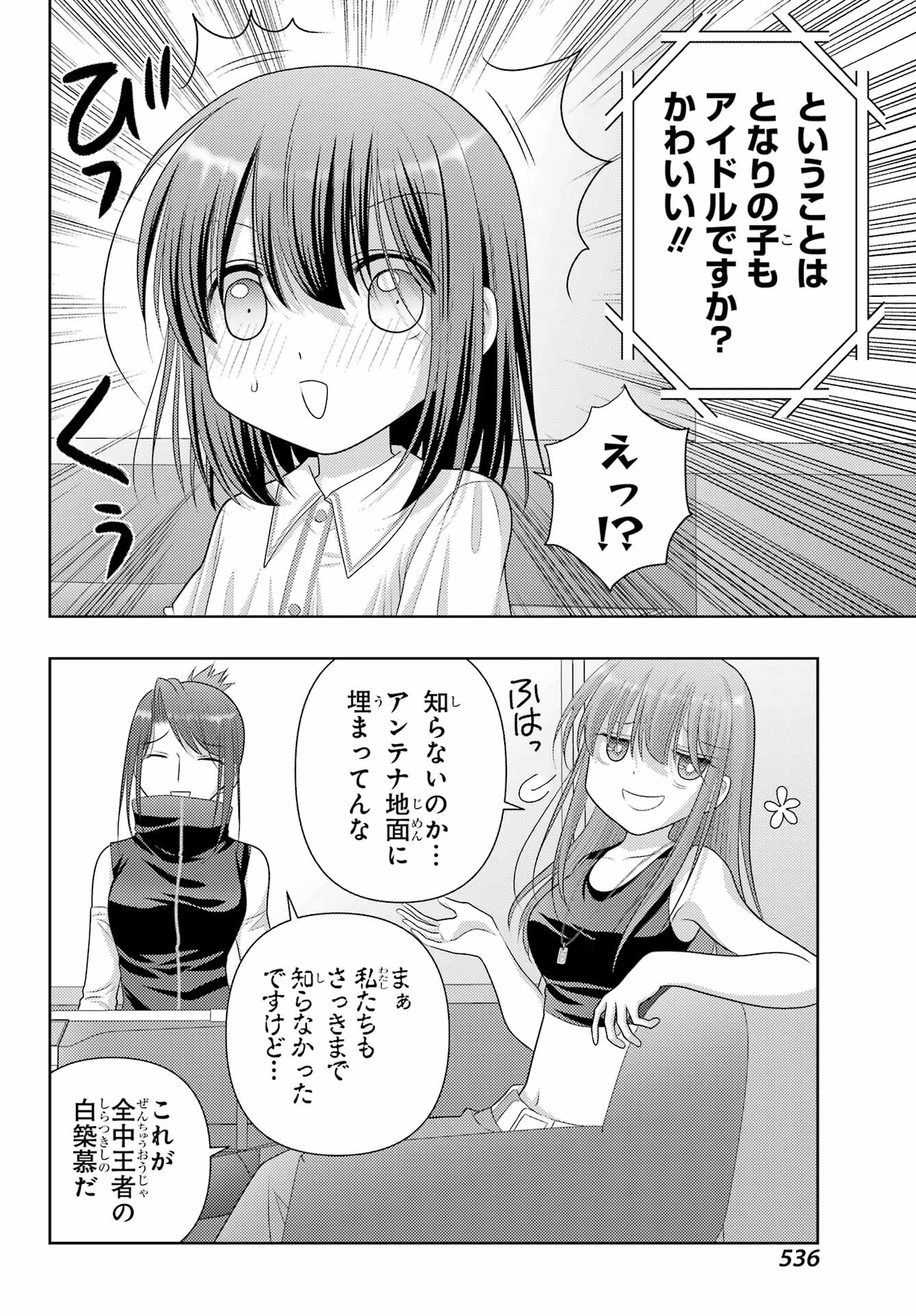 Shinohayu - The Dawn of Age Chapter 105 10ページ