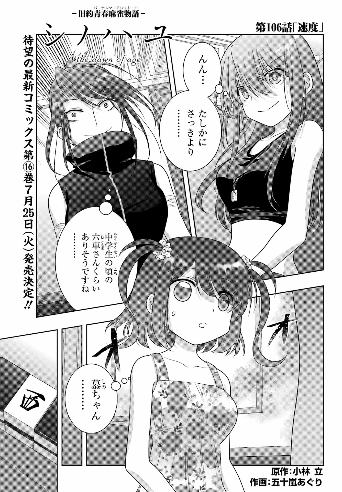 Shinohayu - The Dawn of Age Chapter 106 1ページ