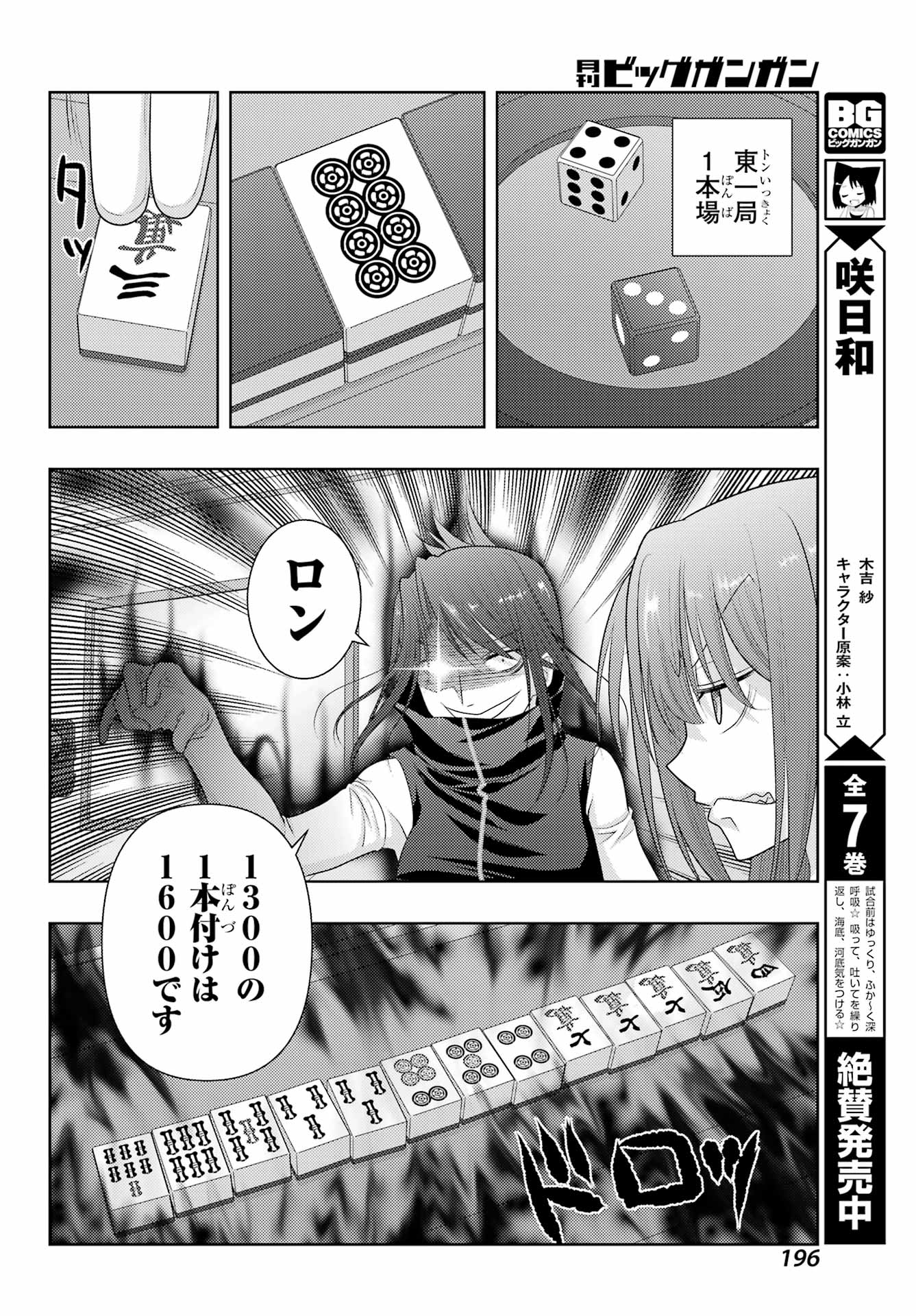 Shinohayu - The Dawn of Age Chapter 106 14ページ