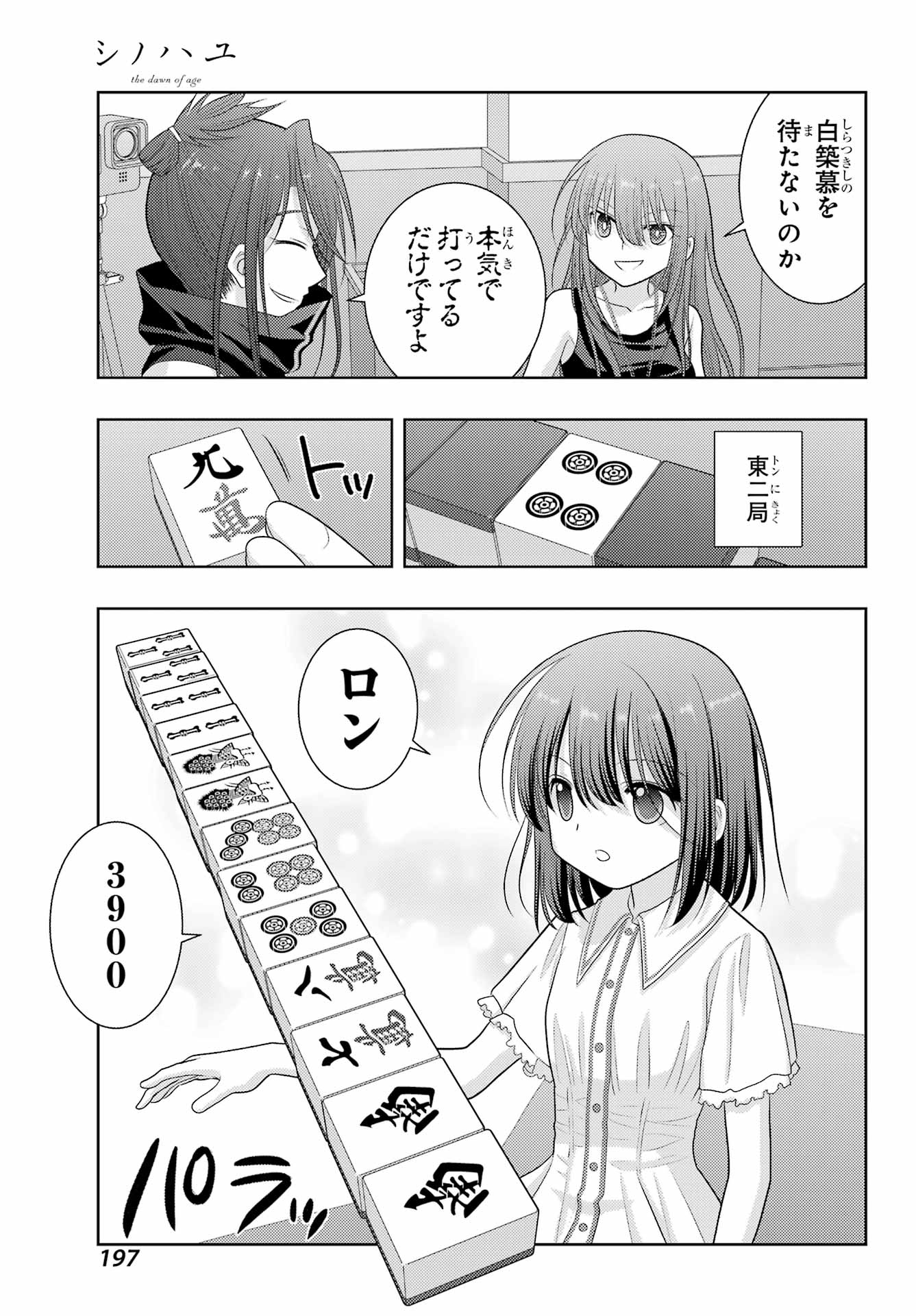 Shinohayu - The Dawn of Age Chapter 106 15ページ
