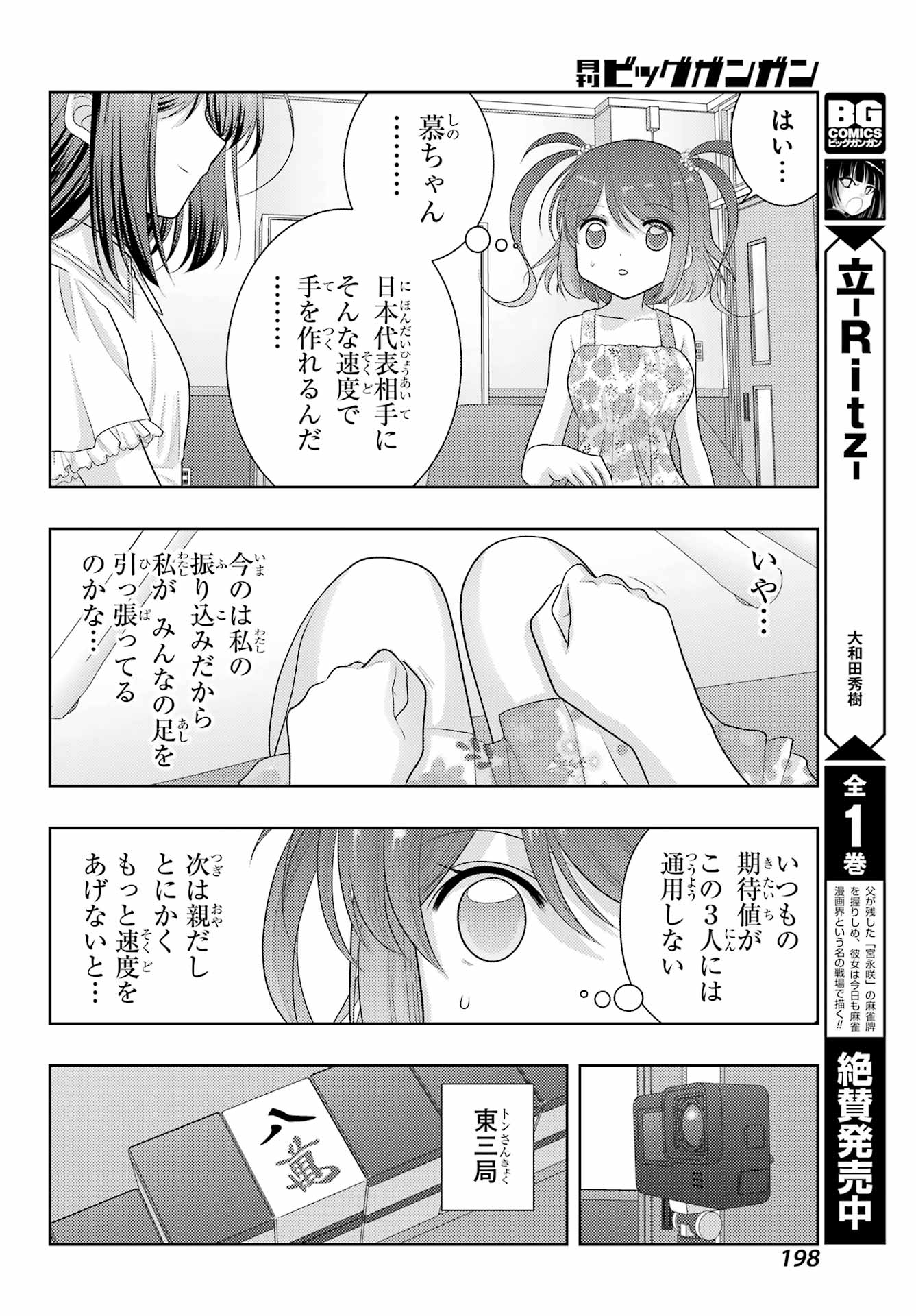 Shinohayu - The Dawn of Age Chapter 106 16ページ
