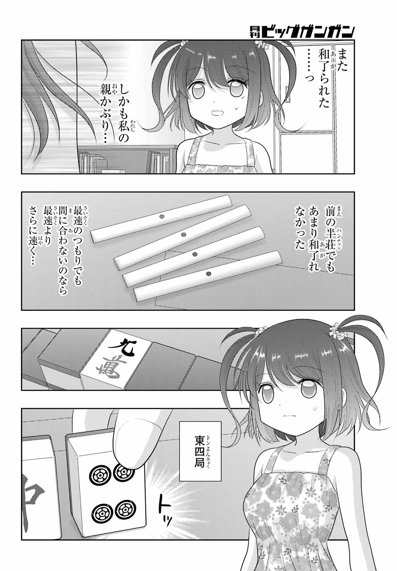 Shinohayu - The Dawn of Age Chapter 106 18ページ