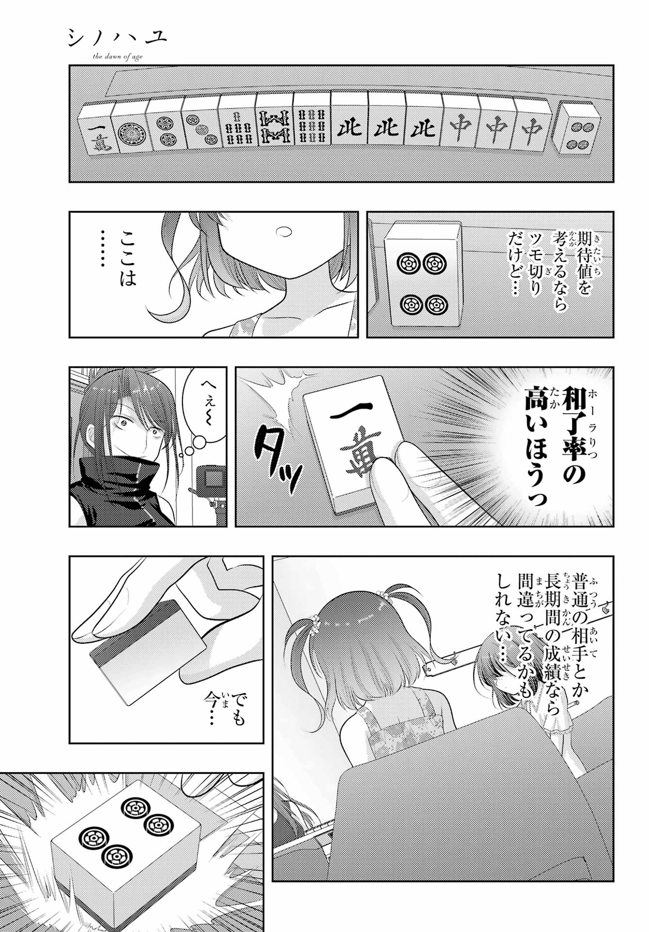 Shinohayu - The Dawn of Age Chapter 106 19ページ
