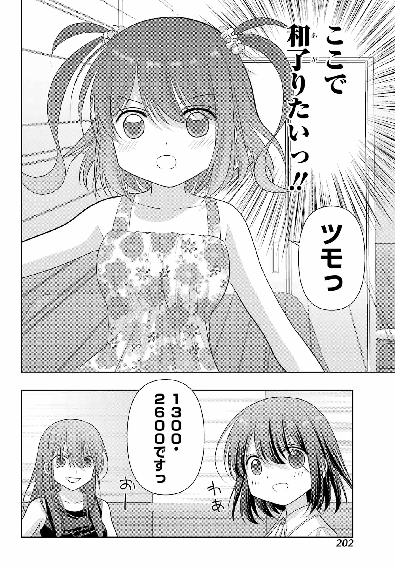 Shinohayu - The Dawn of Age Chapter 106 20ページ