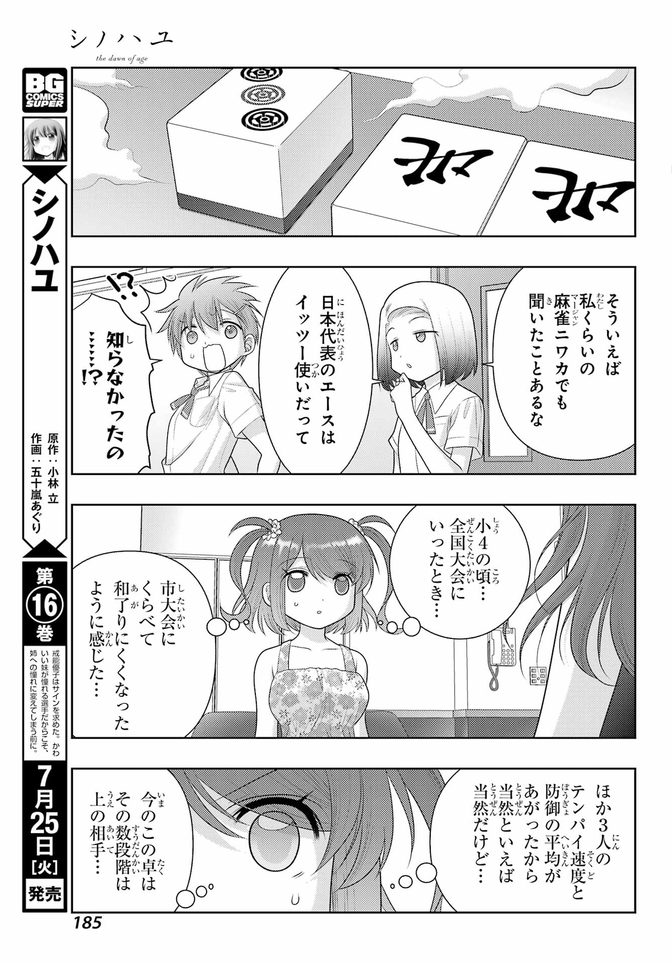 Shinohayu - The Dawn of Age Chapter 106 3ページ