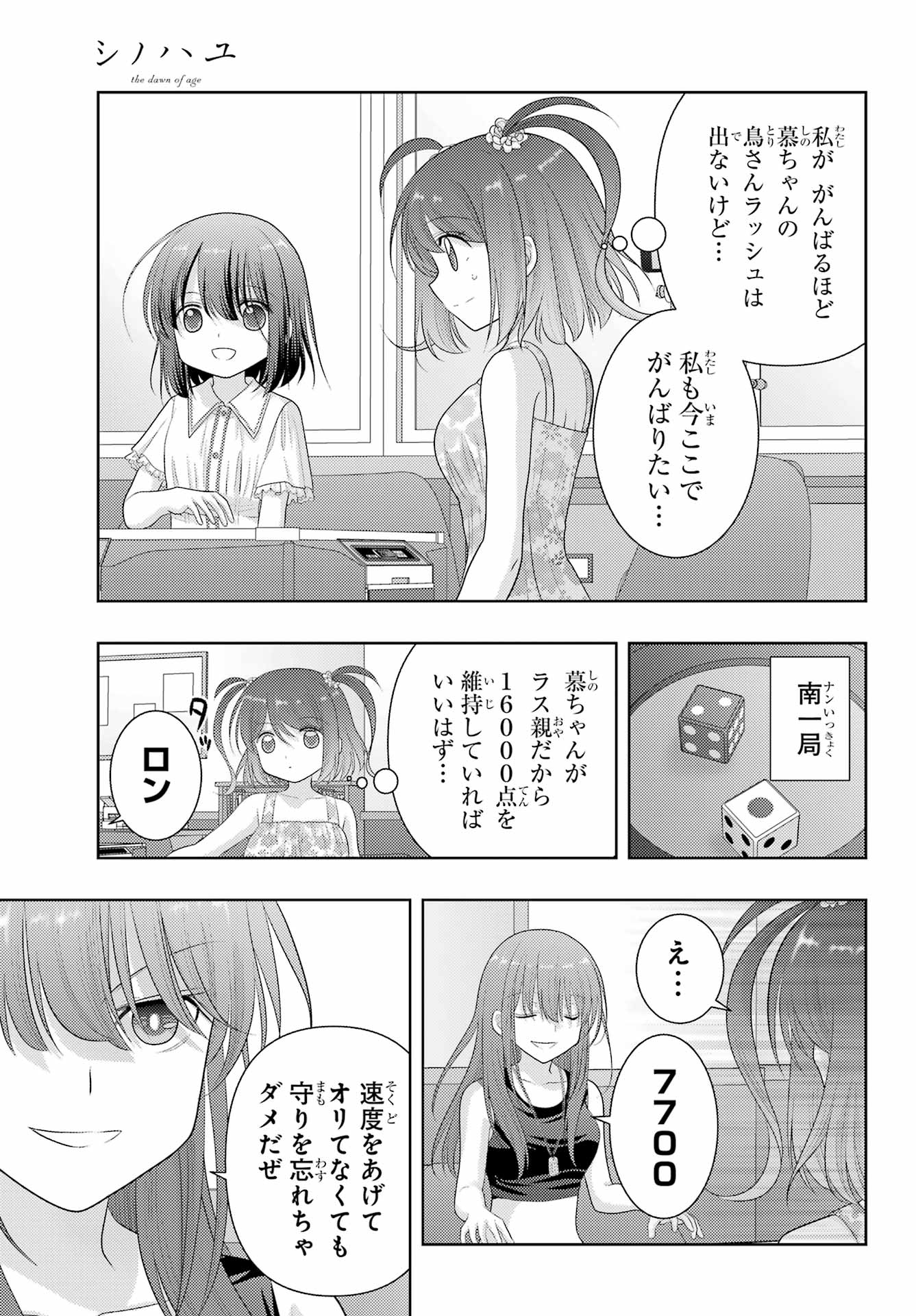 Shinohayu - The Dawn of Age Chapter 106 21ページ