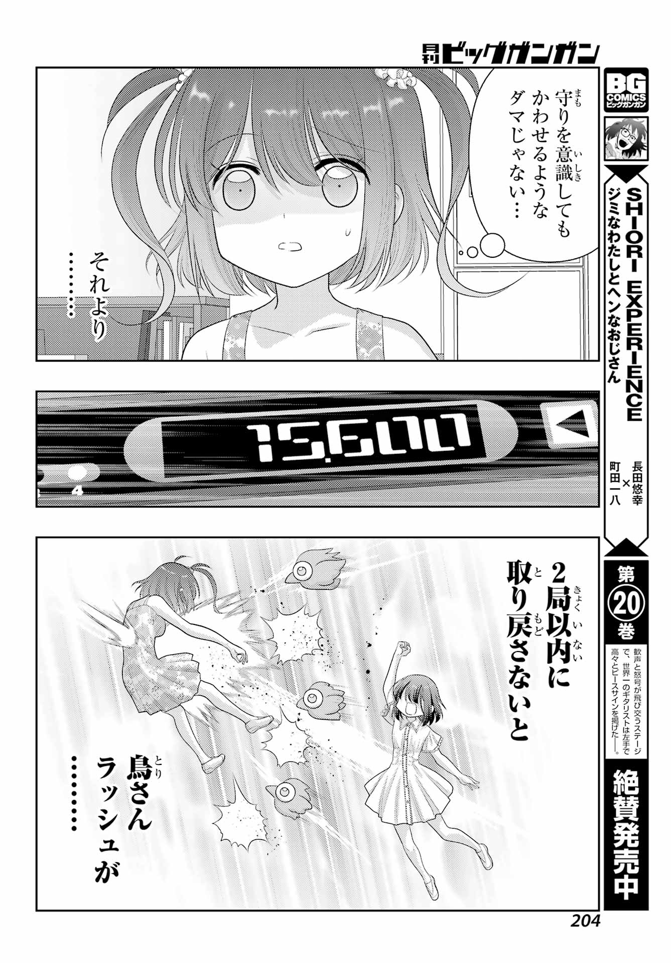 Shinohayu - The Dawn of Age Chapter 106 22ページ