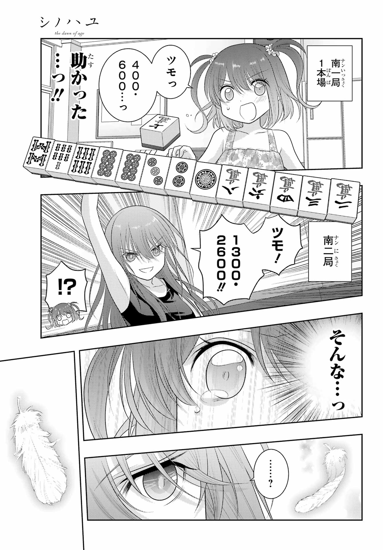 Shinohayu - The Dawn of Age Chapter 106 23ページ