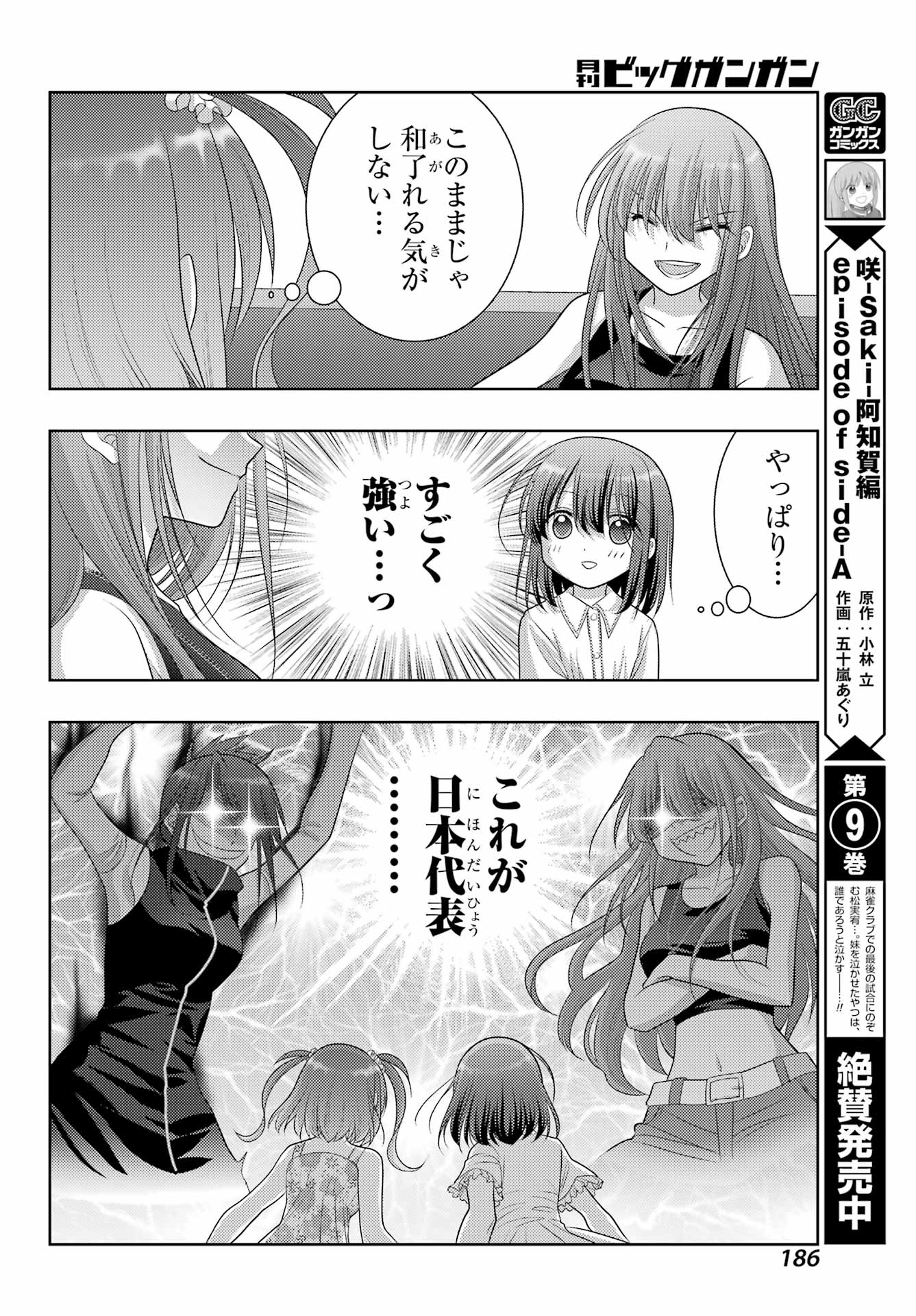 Shinohayu - The Dawn of Age Chapter 106 4ページ