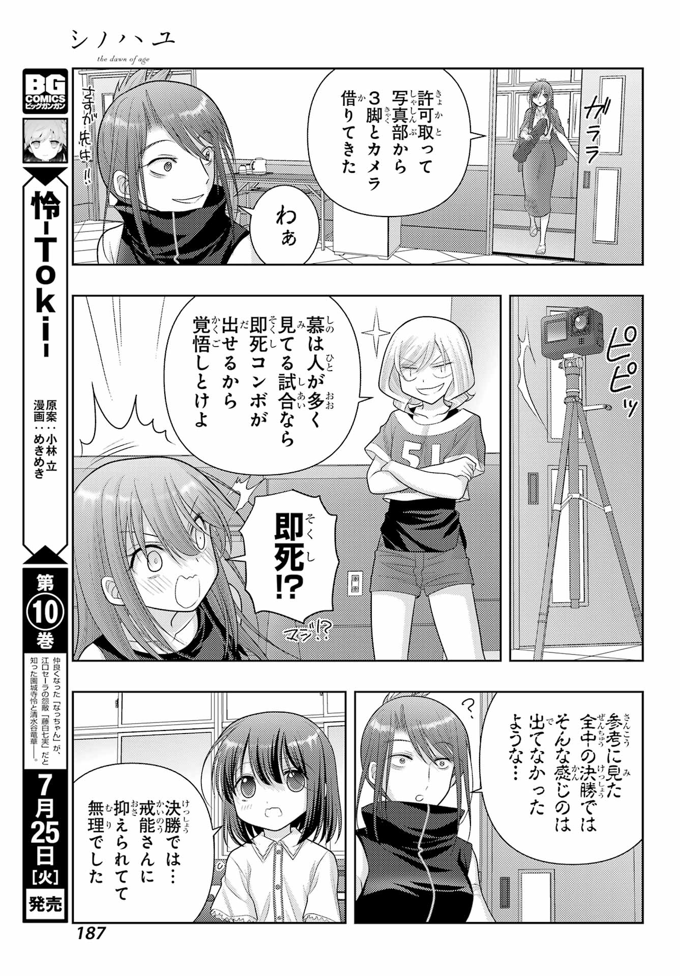 Shinohayu - The Dawn of Age Chapter 106 5ページ