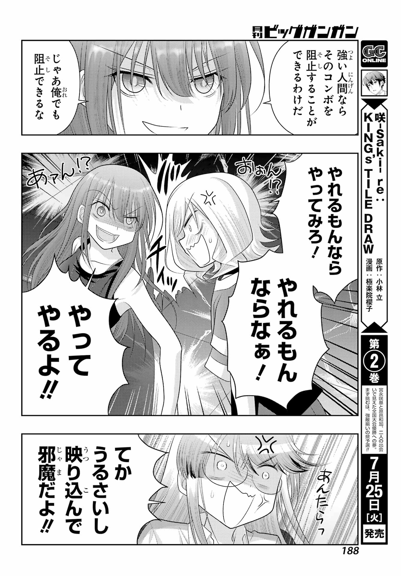 Shinohayu - The Dawn of Age Chapter 106 6ページ