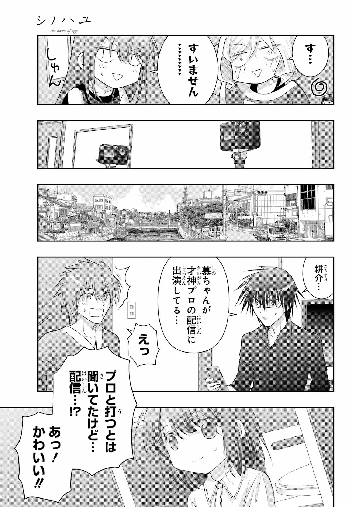 Shinohayu - The Dawn of Age Chapter 106 7ページ