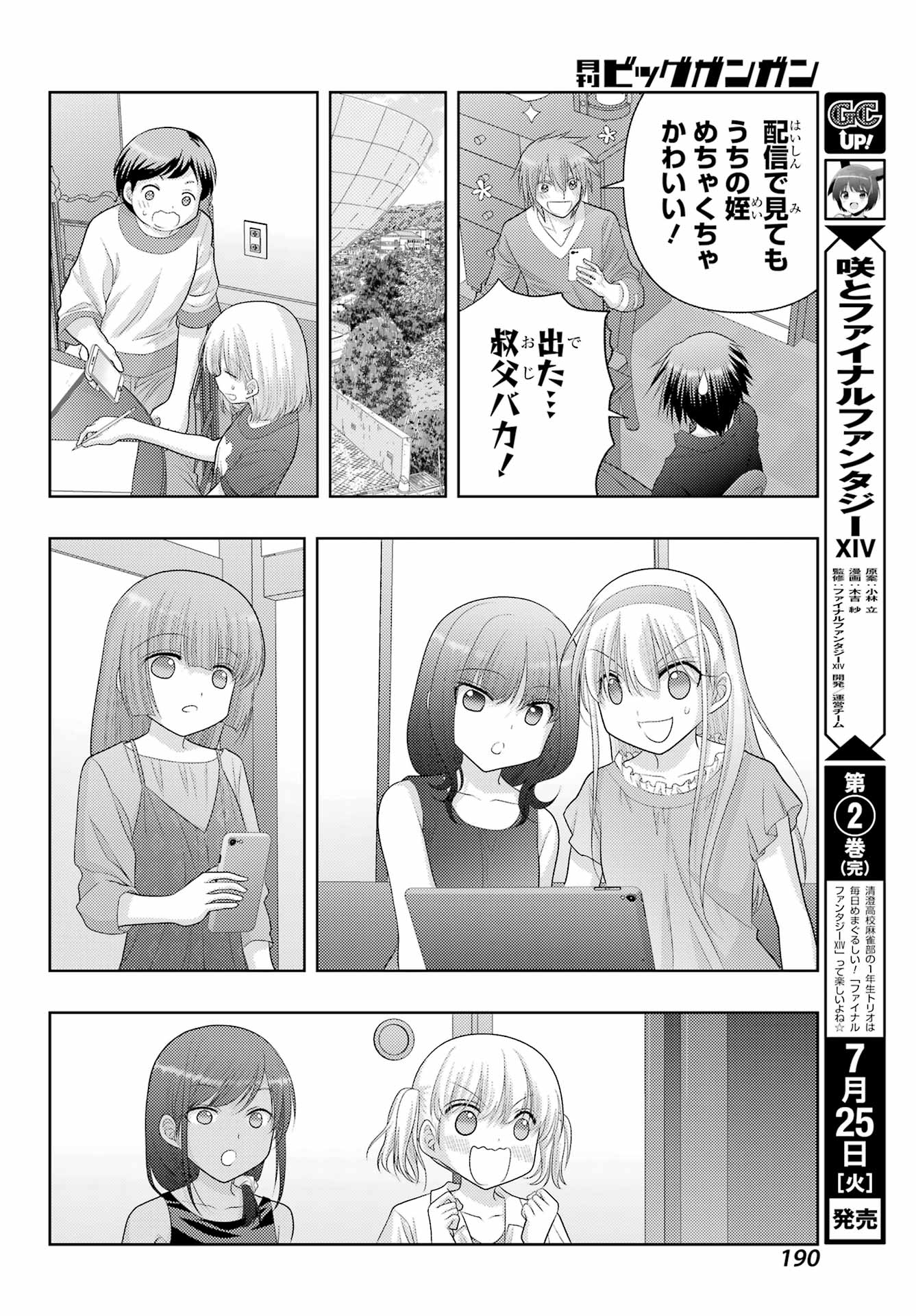 Shinohayu - The Dawn of Age Chapter 106 8ページ
