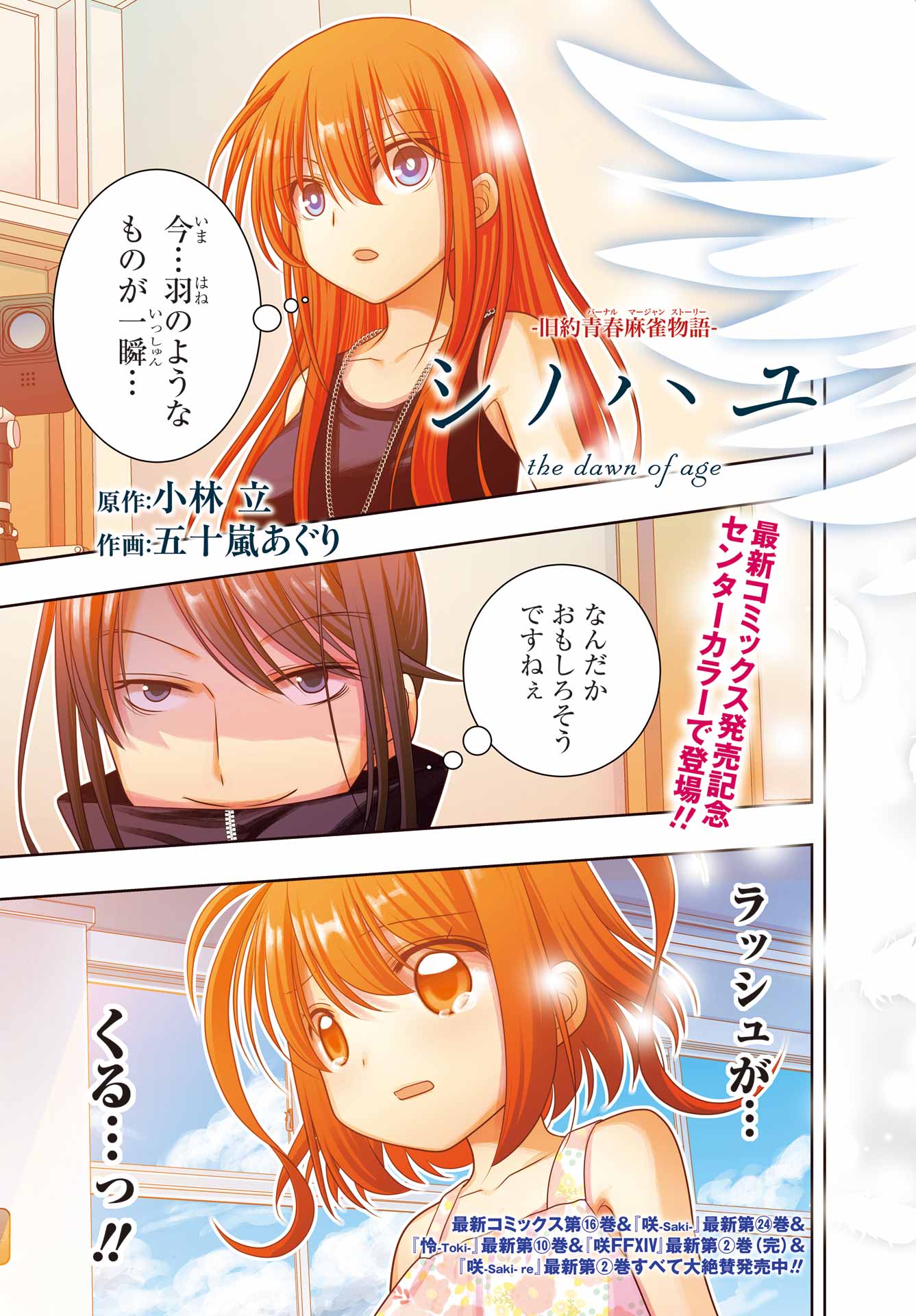 Shinohayu - The Dawn of Age Chapter 107 1ページ