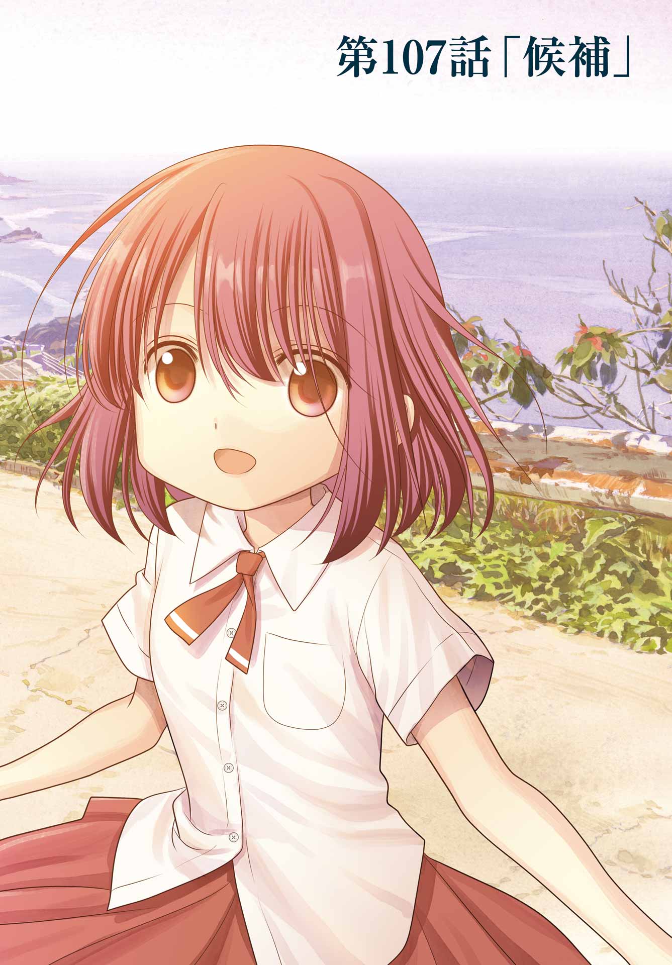 Shinohayu - The Dawn of Age Chapter 107 2ページ
