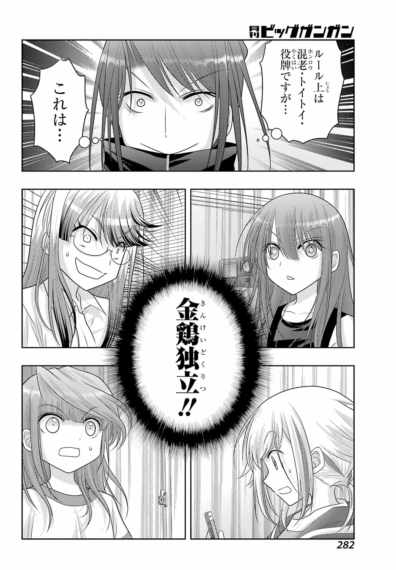 Shinohayu - The Dawn of Age Chapter 107 12ページ