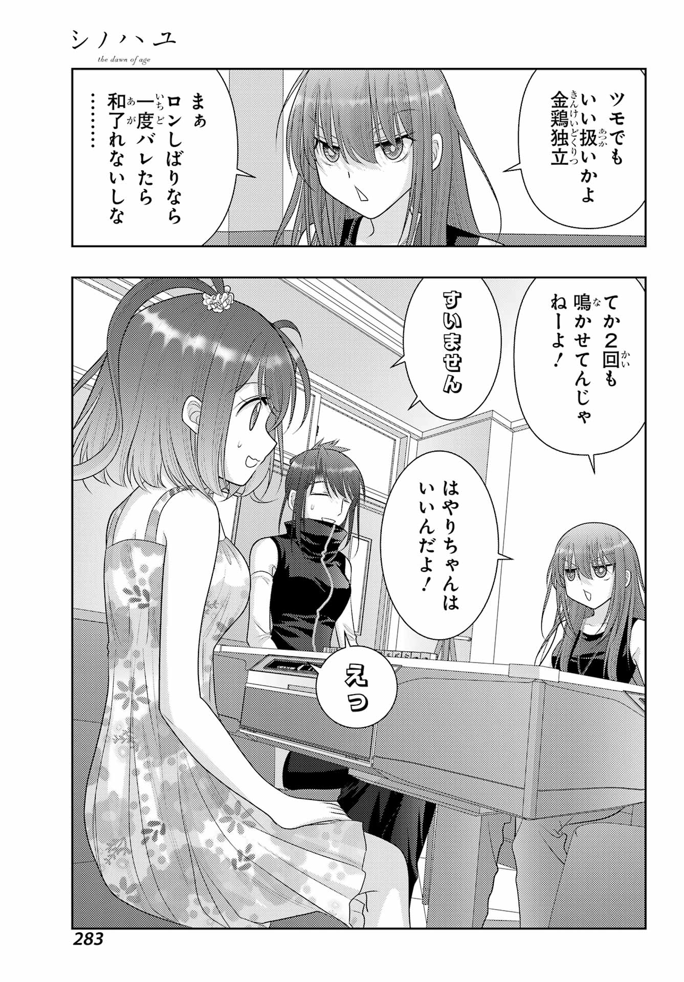 Shinohayu - The Dawn of Age Chapter 107 13ページ