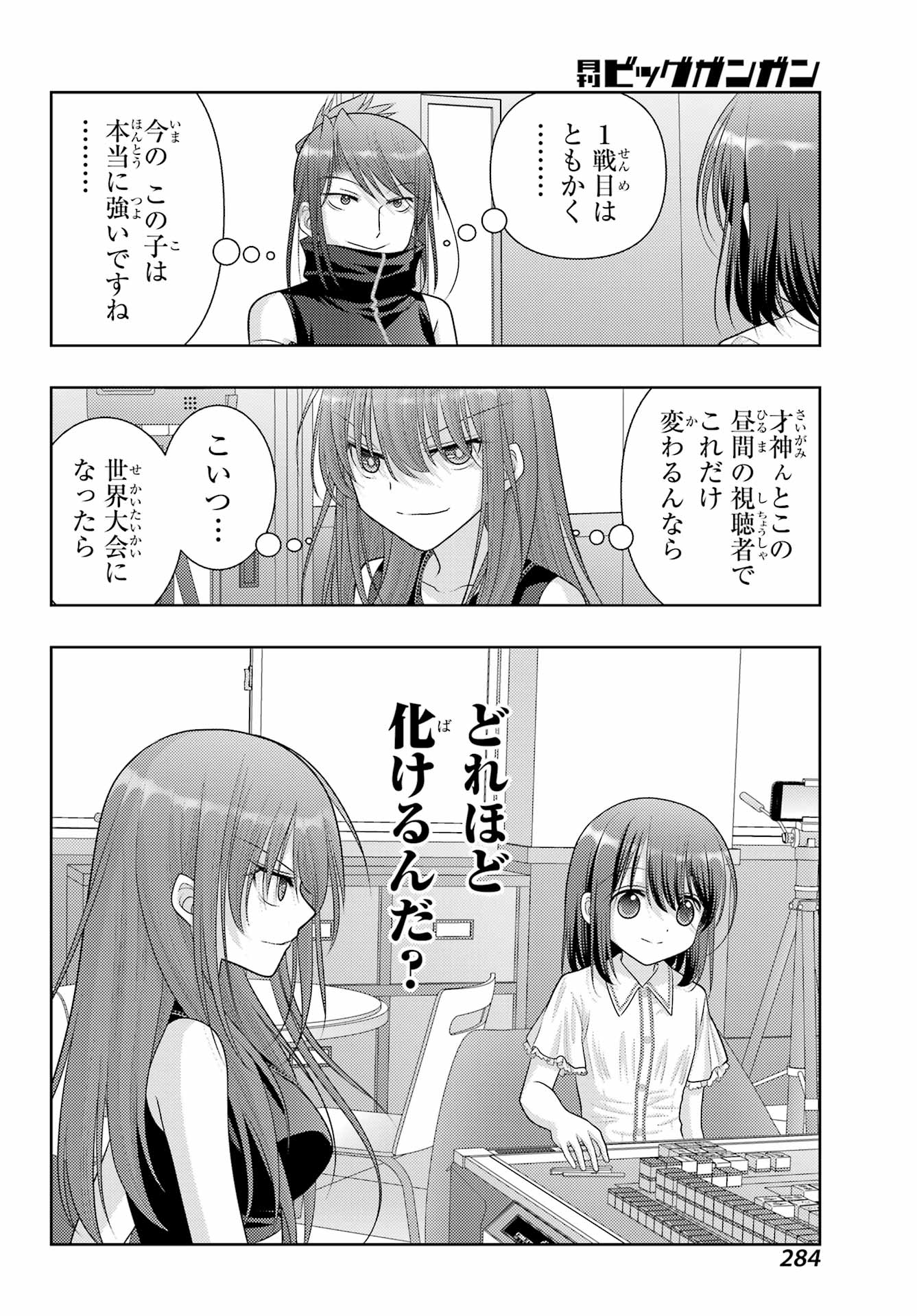 Shinohayu - The Dawn of Age Chapter 107 14ページ