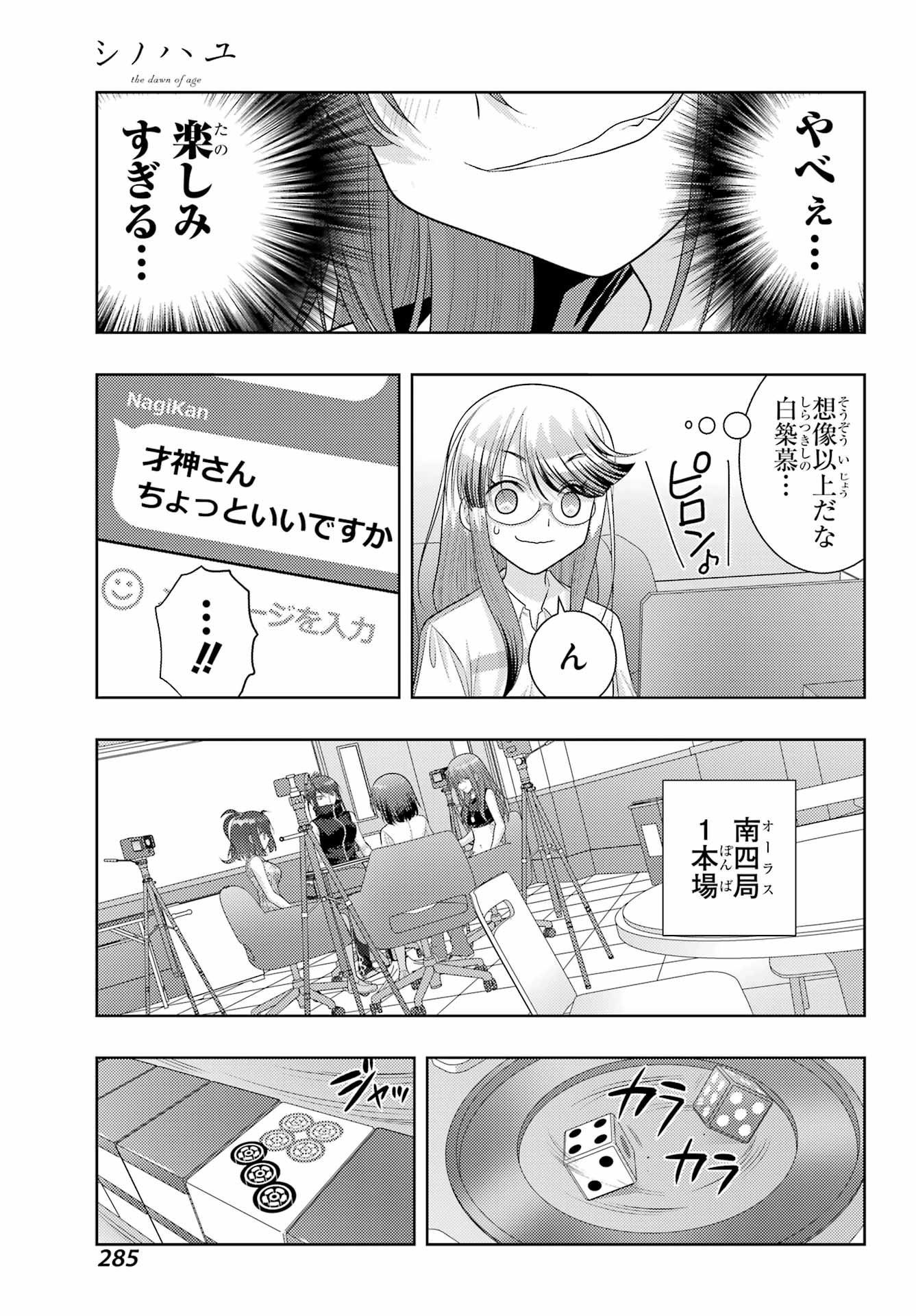 Shinohayu - The Dawn of Age Chapter 107 15ページ