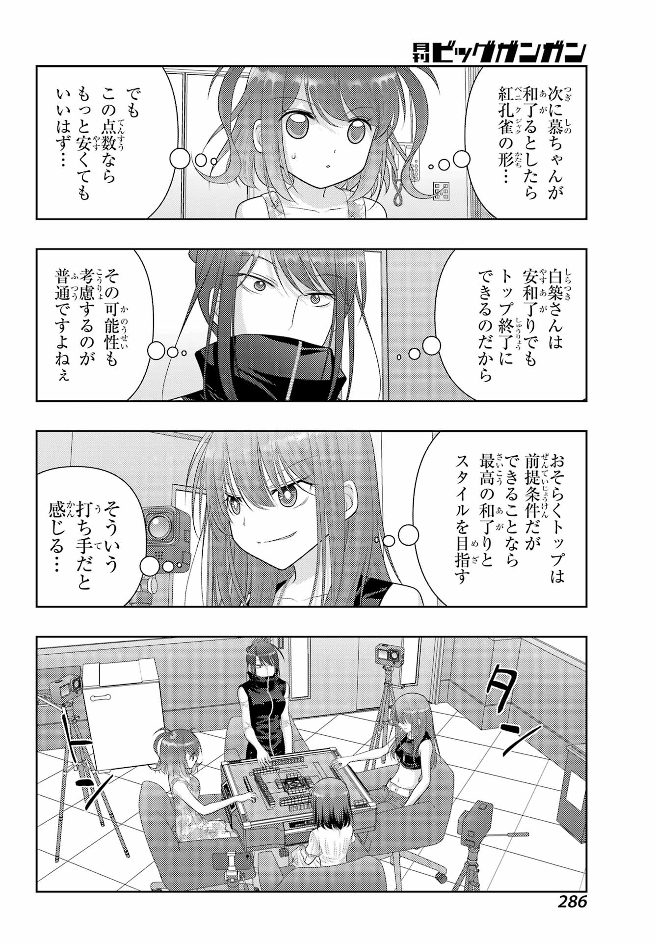 Shinohayu - The Dawn of Age Chapter 107 16ページ