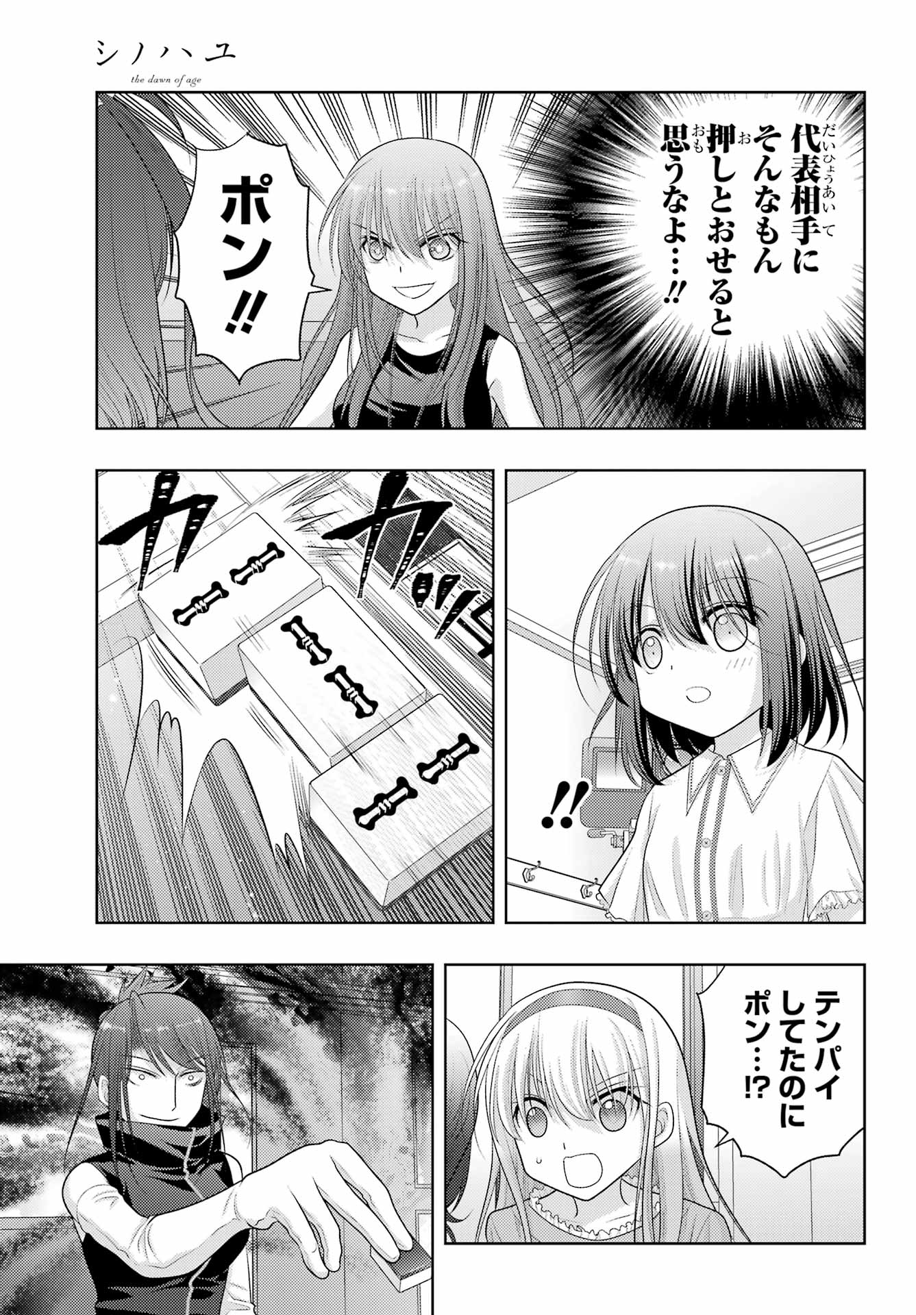 Shinohayu - The Dawn of Age Chapter 107 17ページ