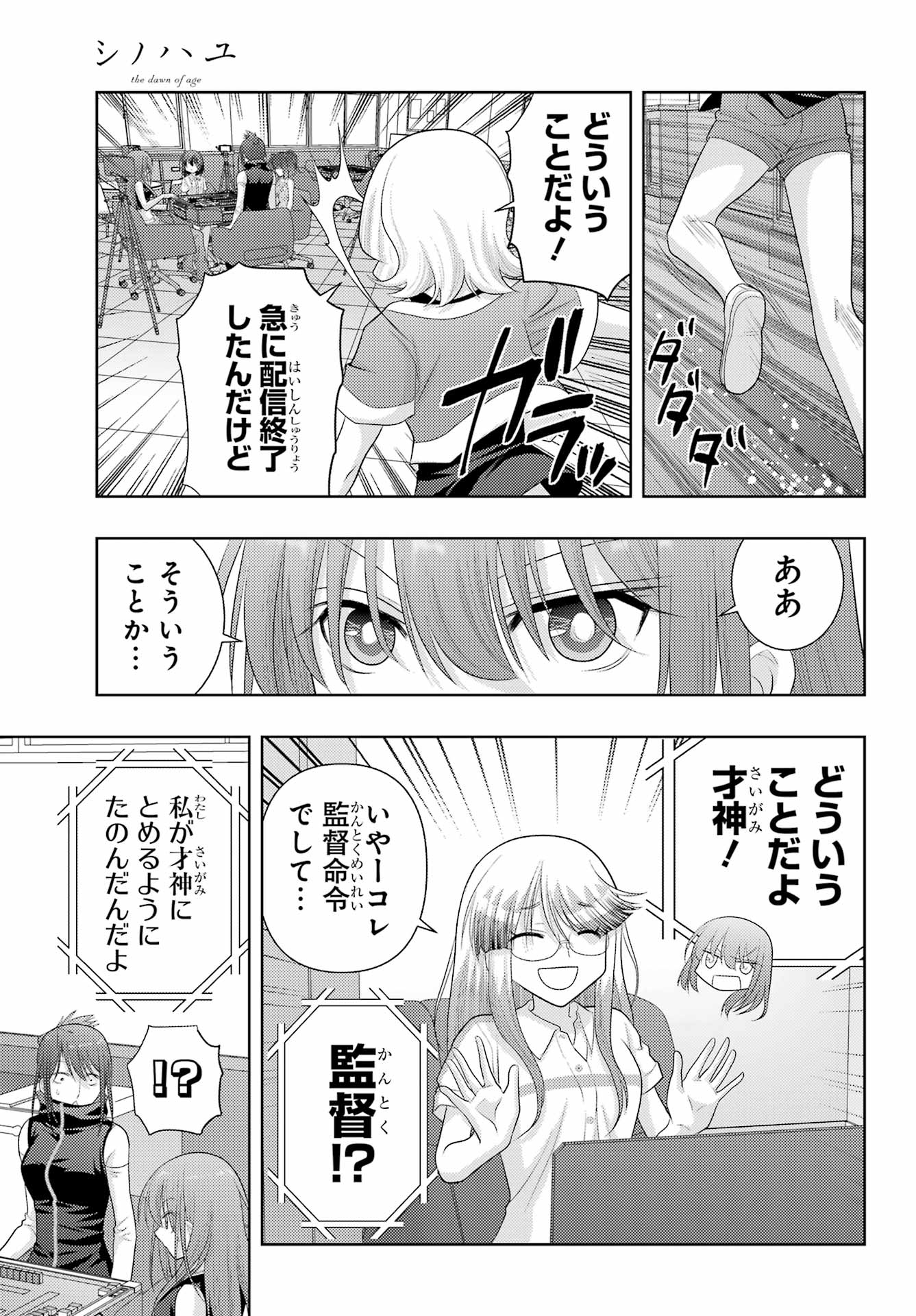 Shinohayu - The Dawn of Age Chapter 107 23ページ