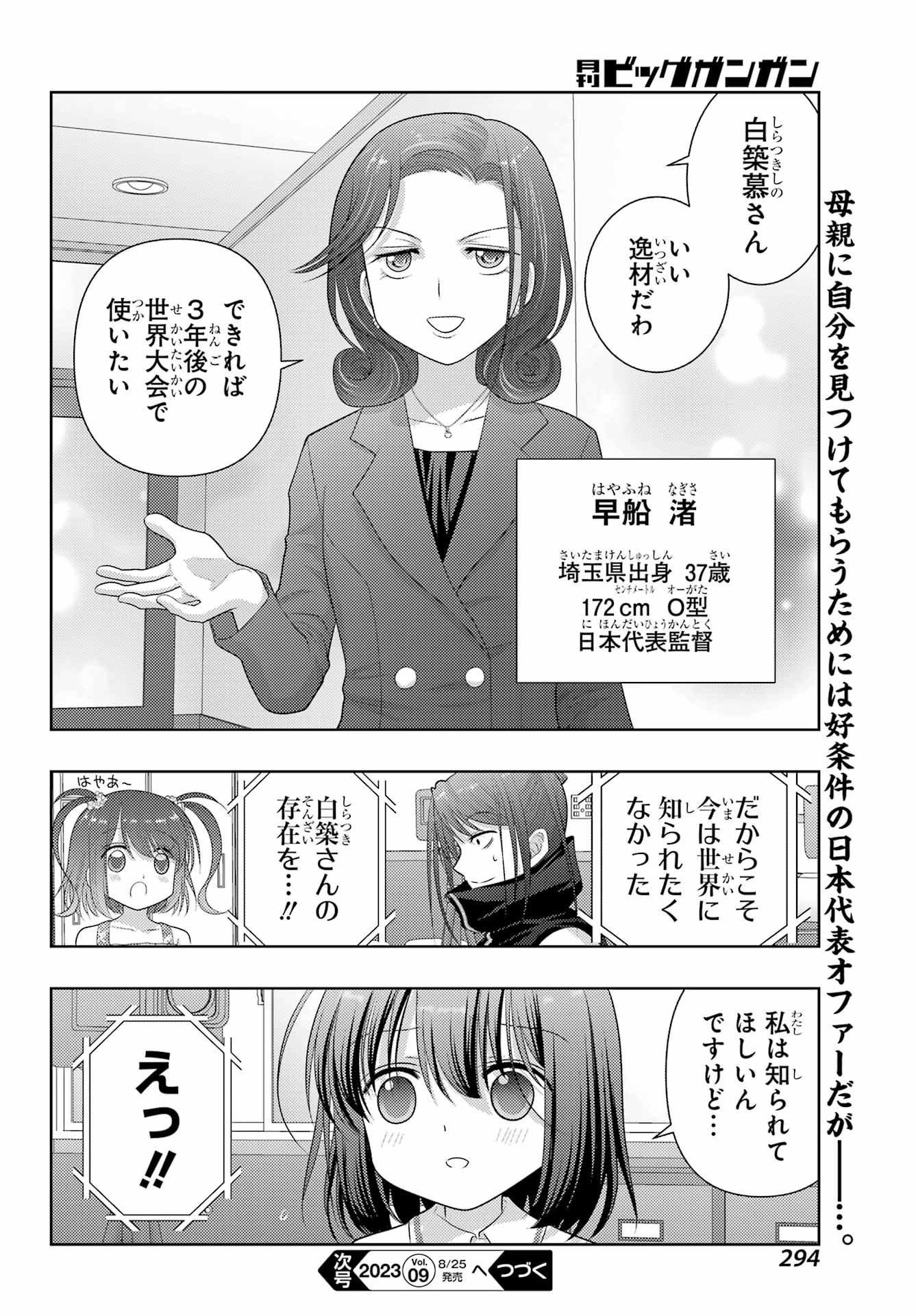 Shinohayu - The Dawn of Age Chapter 107 24ページ