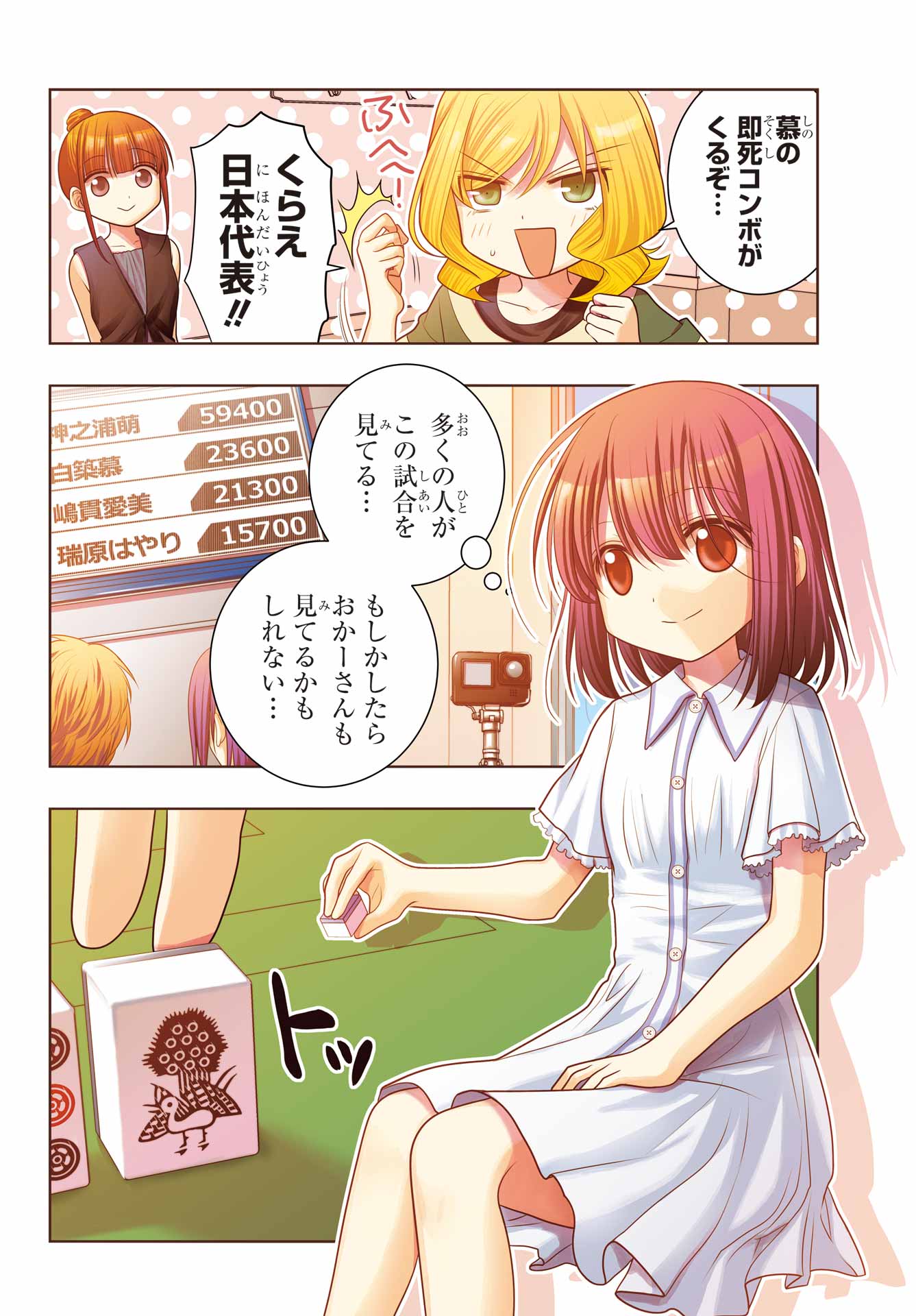 Shinohayu - The Dawn of Age Chapter 107 4ページ