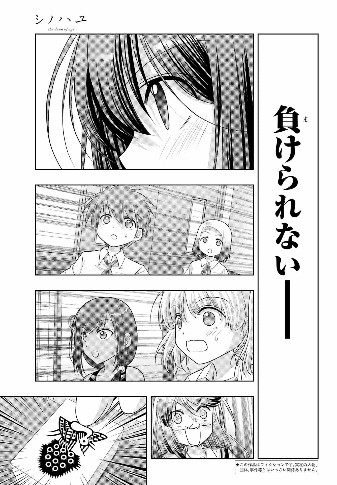 Shinohayu - The Dawn of Age Chapter 107 5ページ