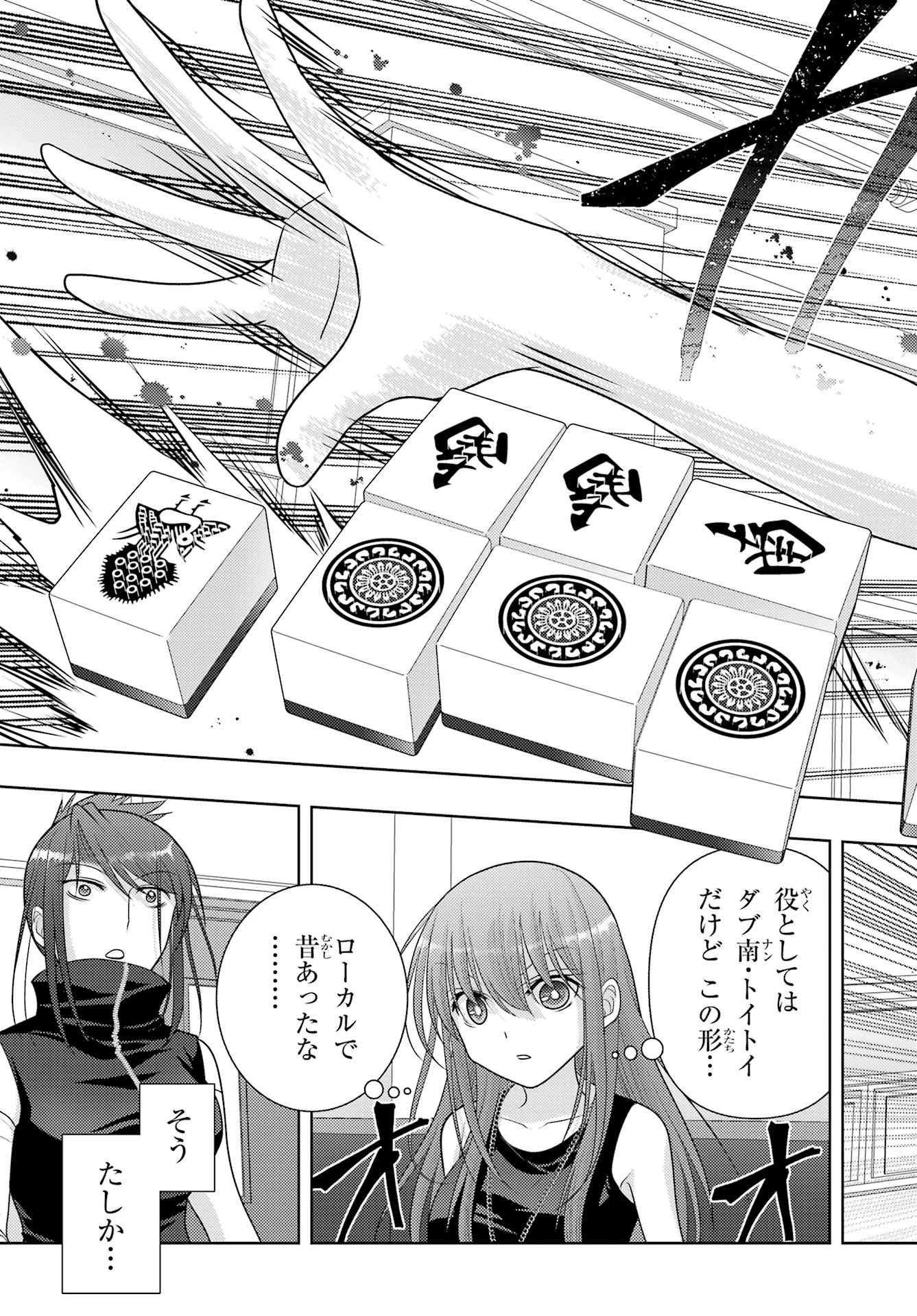 Shinohayu - The Dawn of Age Chapter 107 7ページ