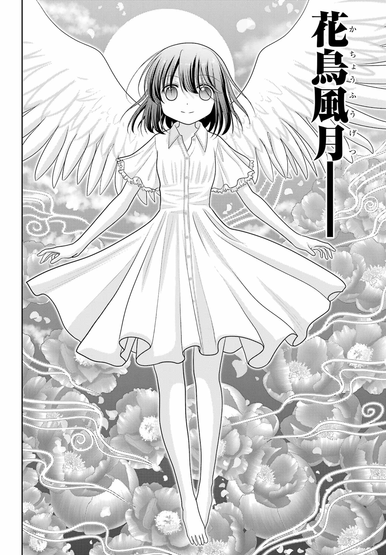 Shinohayu - The Dawn of Age Chapter 107 8ページ