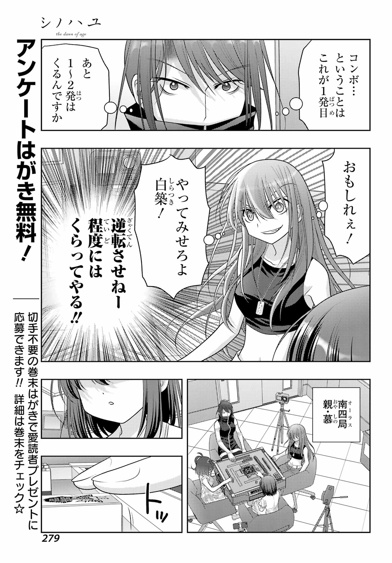 Shinohayu - The Dawn of Age Chapter 107 9ページ