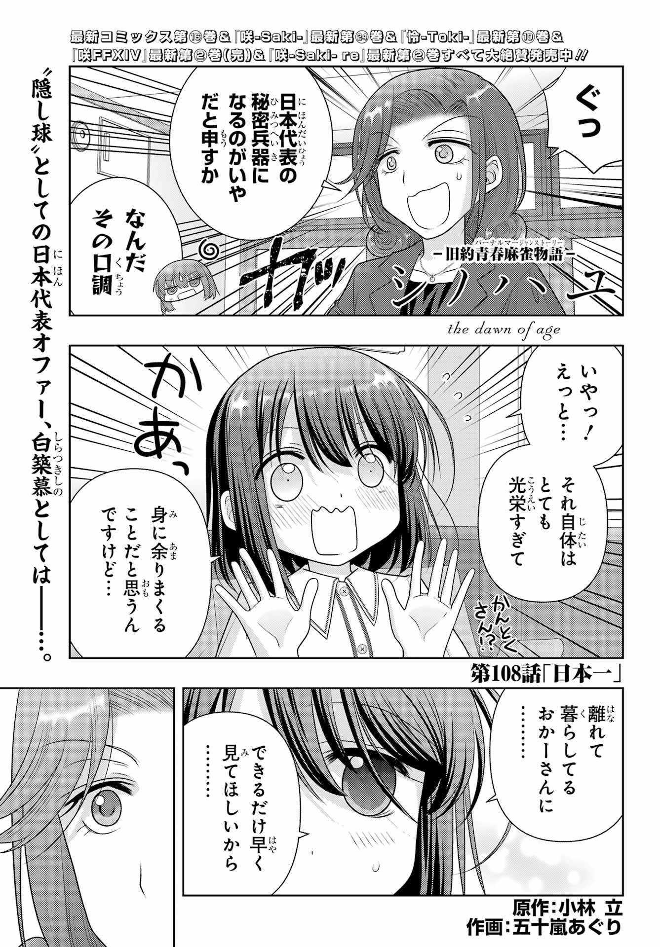Shinohayu - The Dawn of Age Chapter 108 1ページ