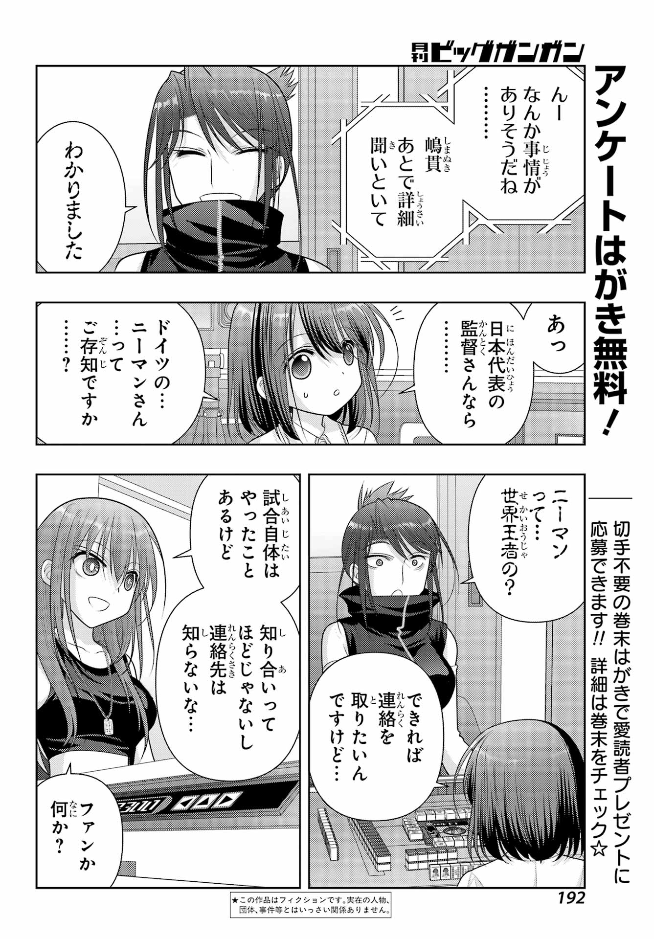 Shinohayu - The Dawn of Age Chapter 108 2ページ
