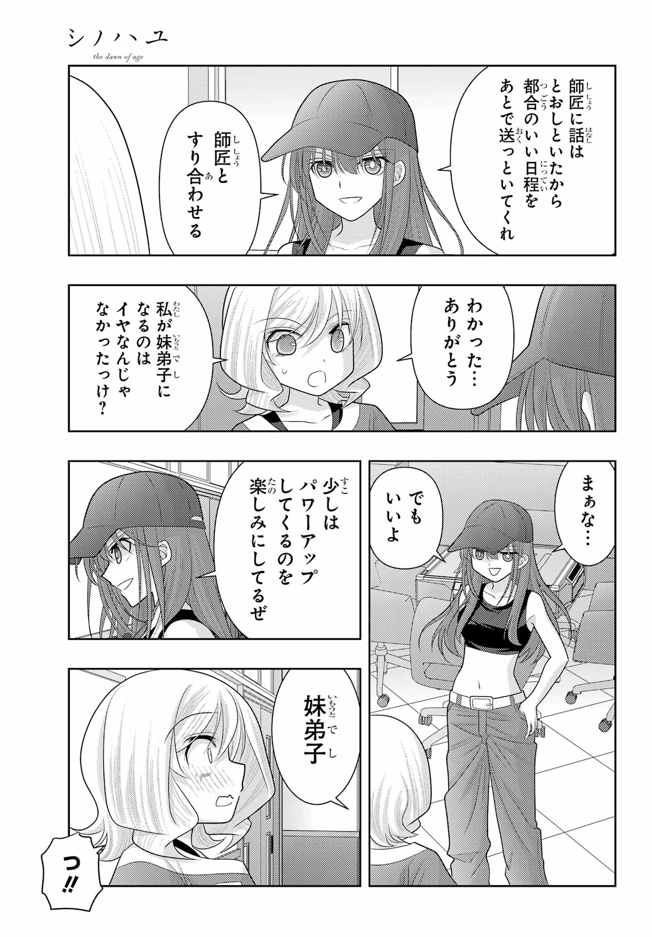 Shinohayu - The Dawn of Age Chapter 108 11ページ