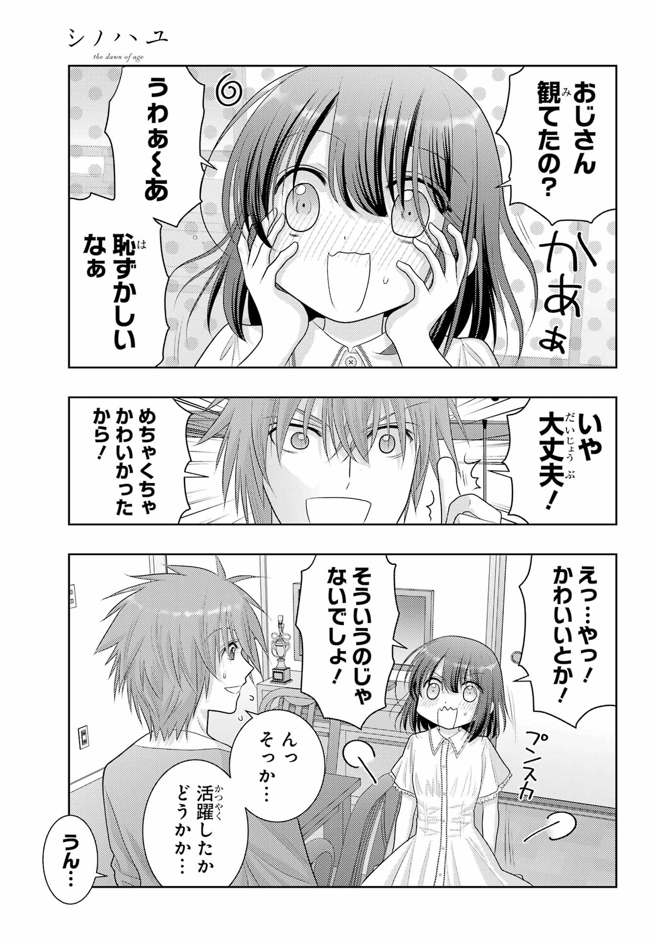 Shinohayu - The Dawn of Age Chapter 108 15ページ