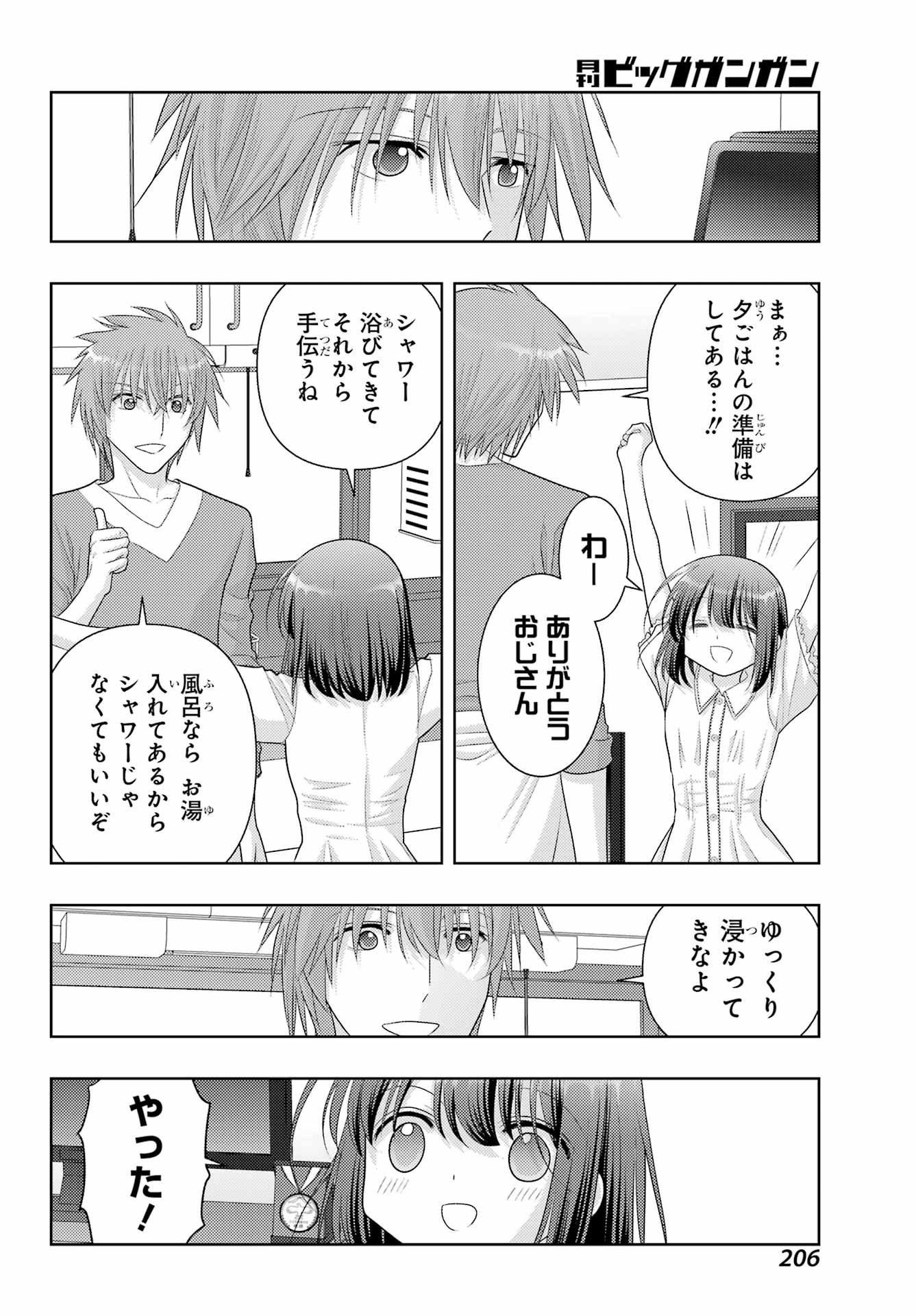 Shinohayu - The Dawn of Age Chapter 108 16ページ