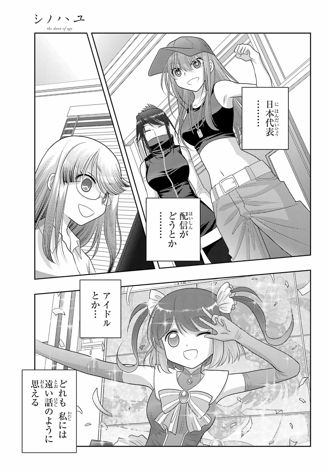 Shinohayu - The Dawn of Age Chapter 108 19ページ
