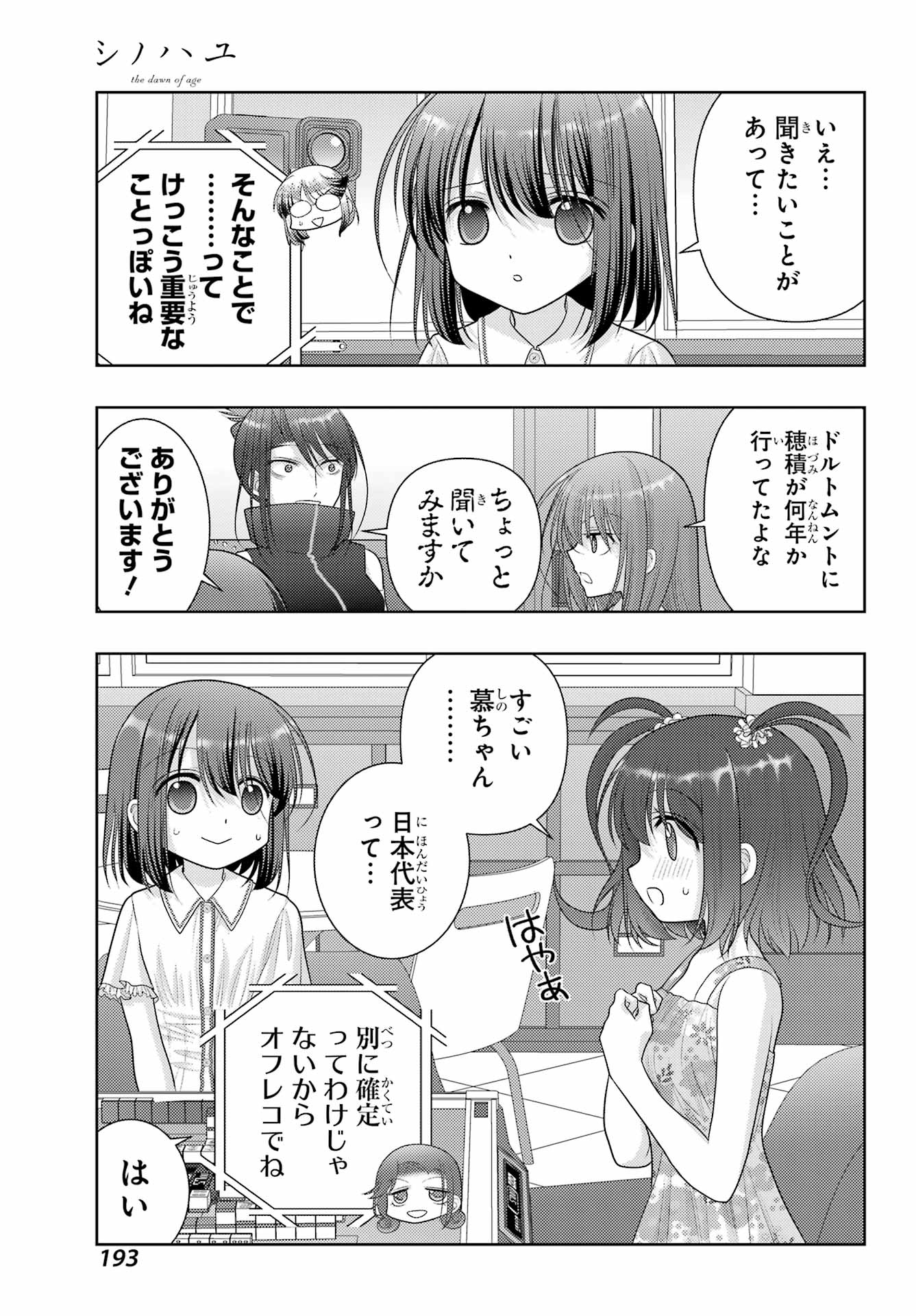 Shinohayu - The Dawn of Age Chapter 108 3ページ