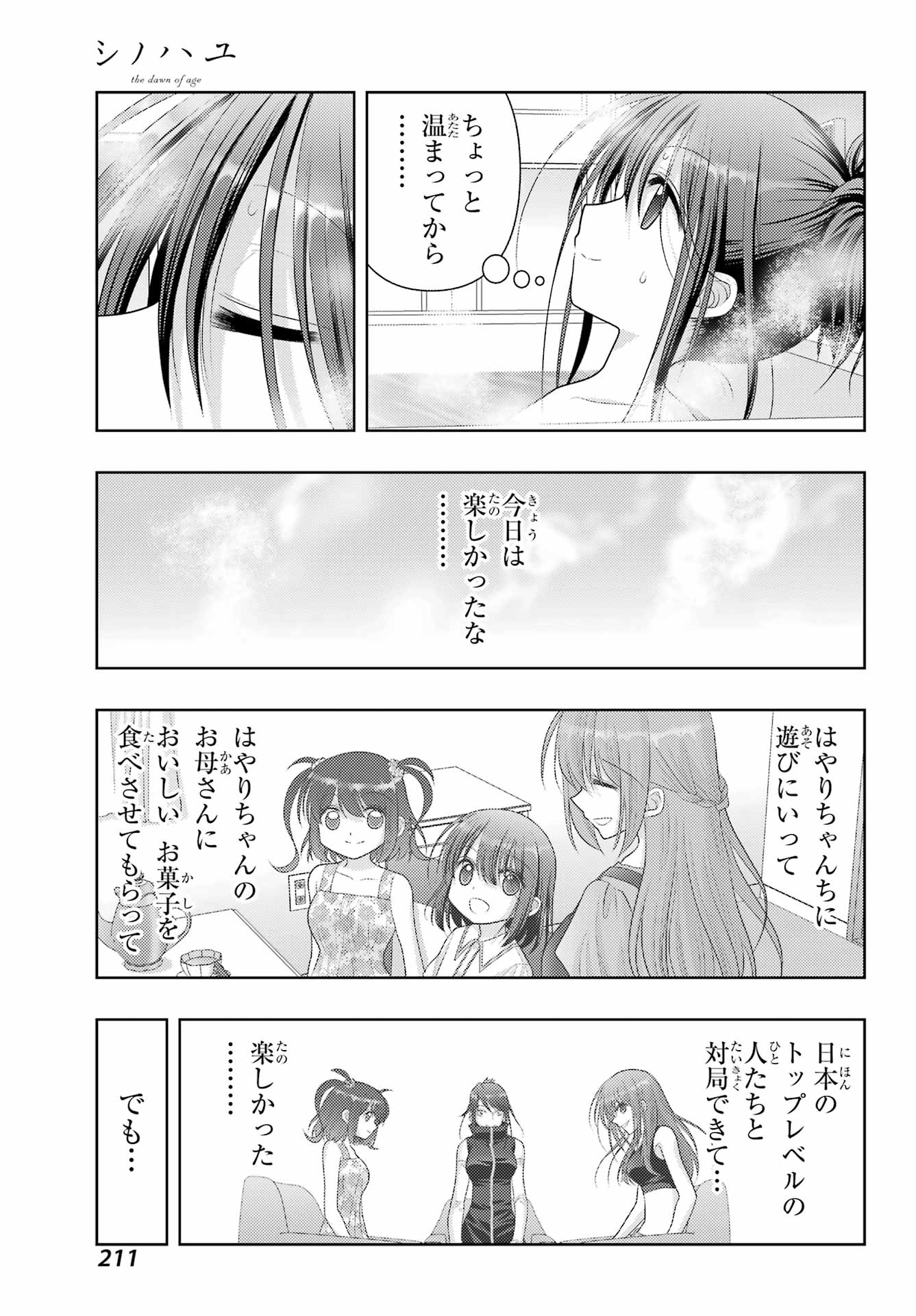 Shinohayu - The Dawn of Age Chapter 108 21ページ