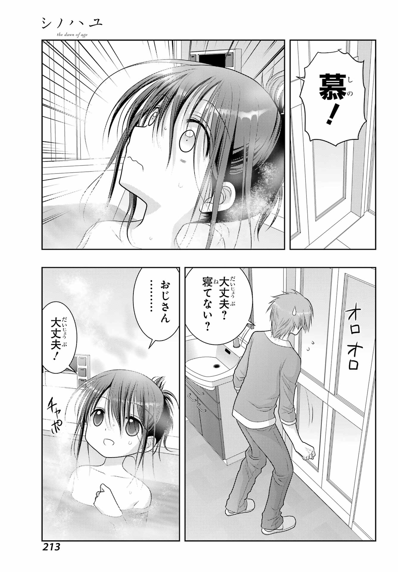Shinohayu - The Dawn of Age Chapter 108 23ページ