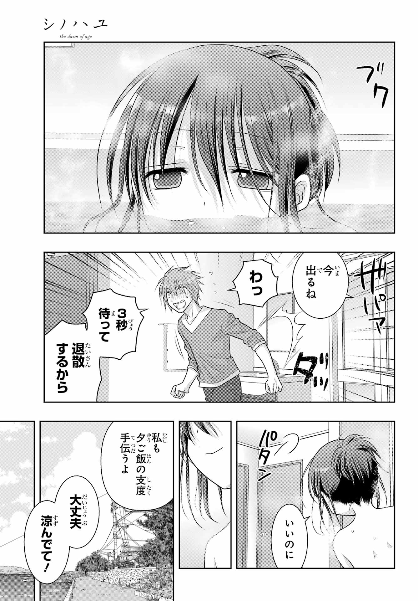 Shinohayu - The Dawn of Age Chapter 108 25ページ