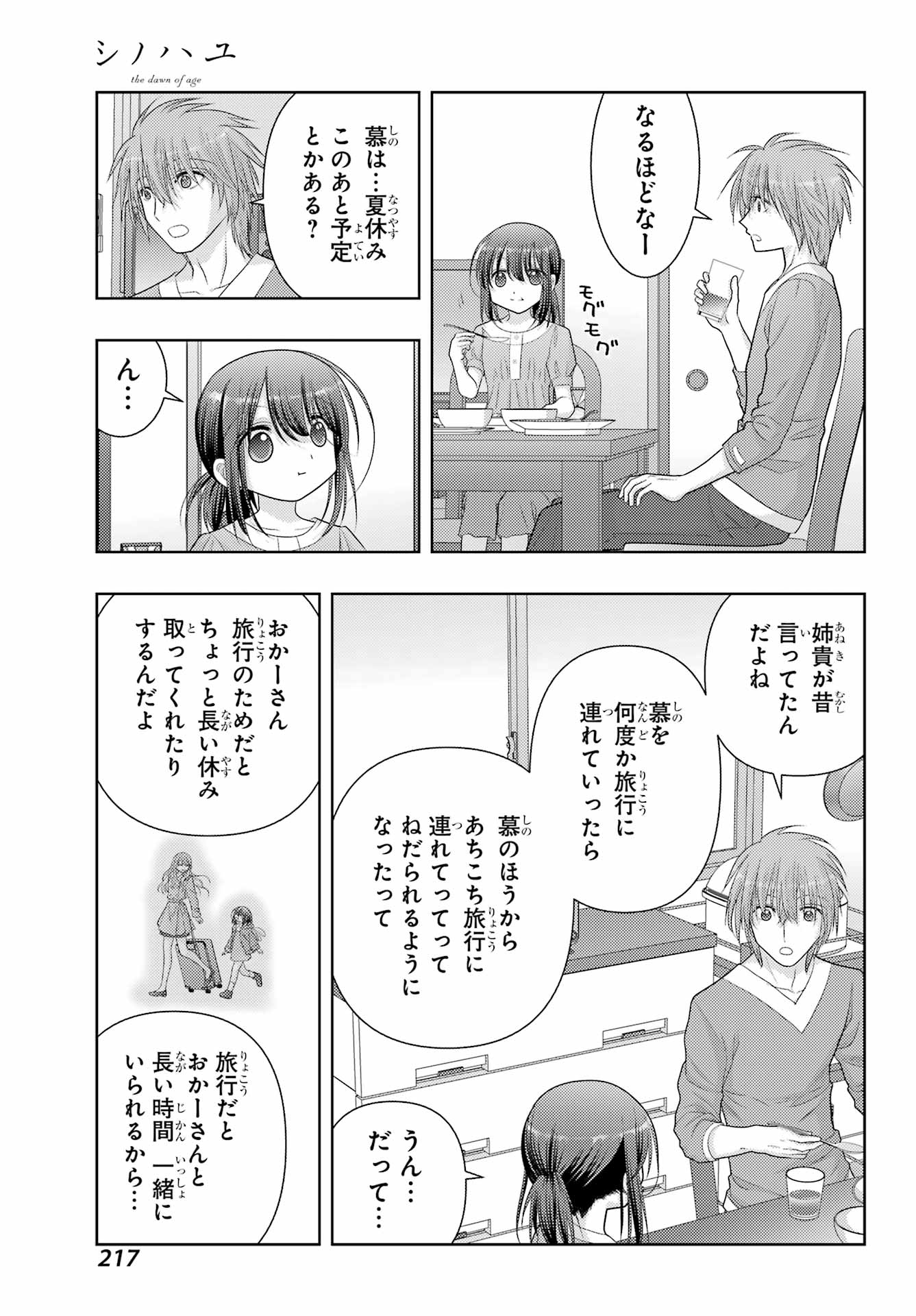 Shinohayu - The Dawn of Age Chapter 108 27ページ